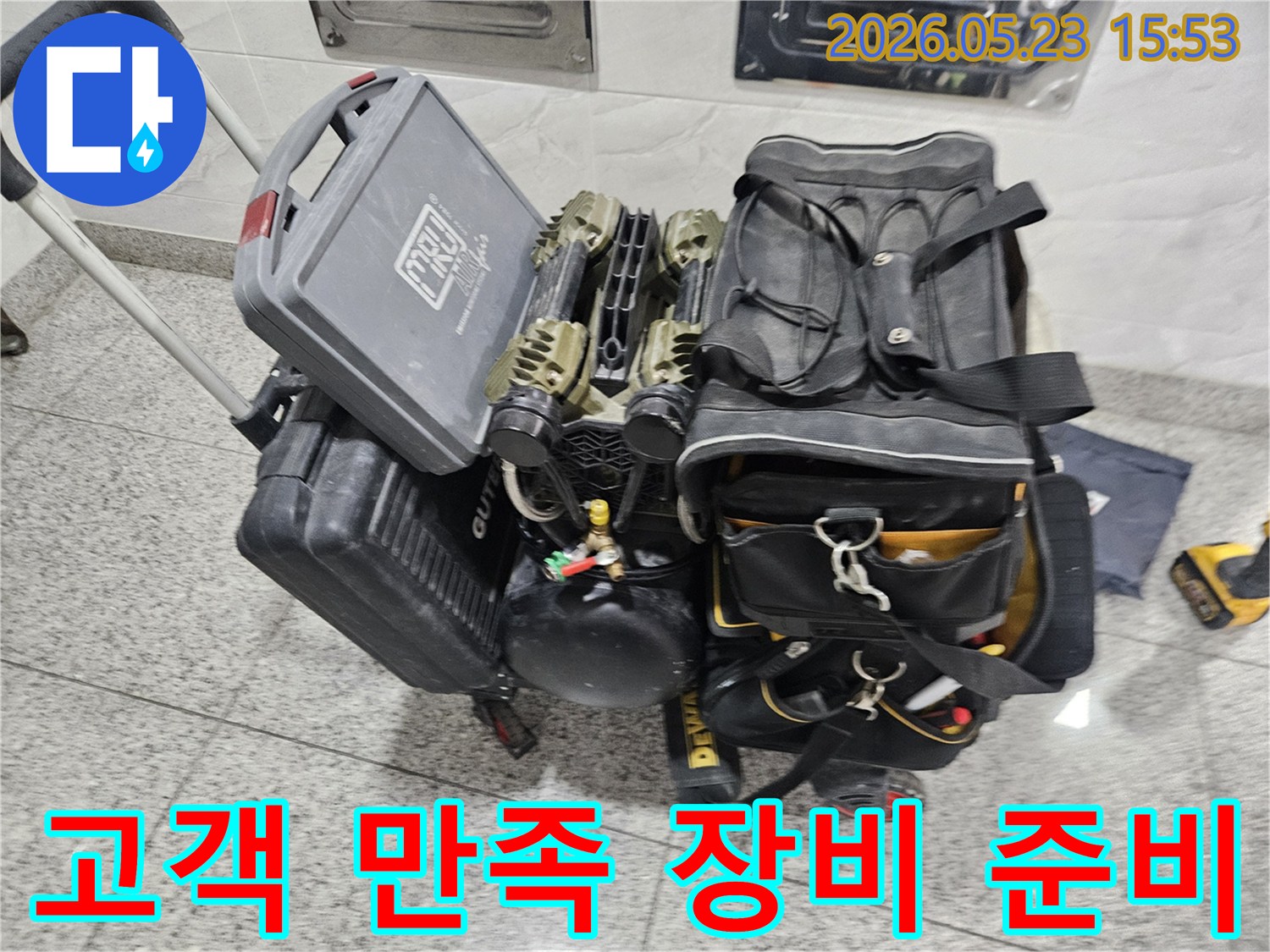 고객의-만족을-최우선으로-생각하며-철저하게-준비된-누수-탐지-및-수리-전문-장비들의-모음
