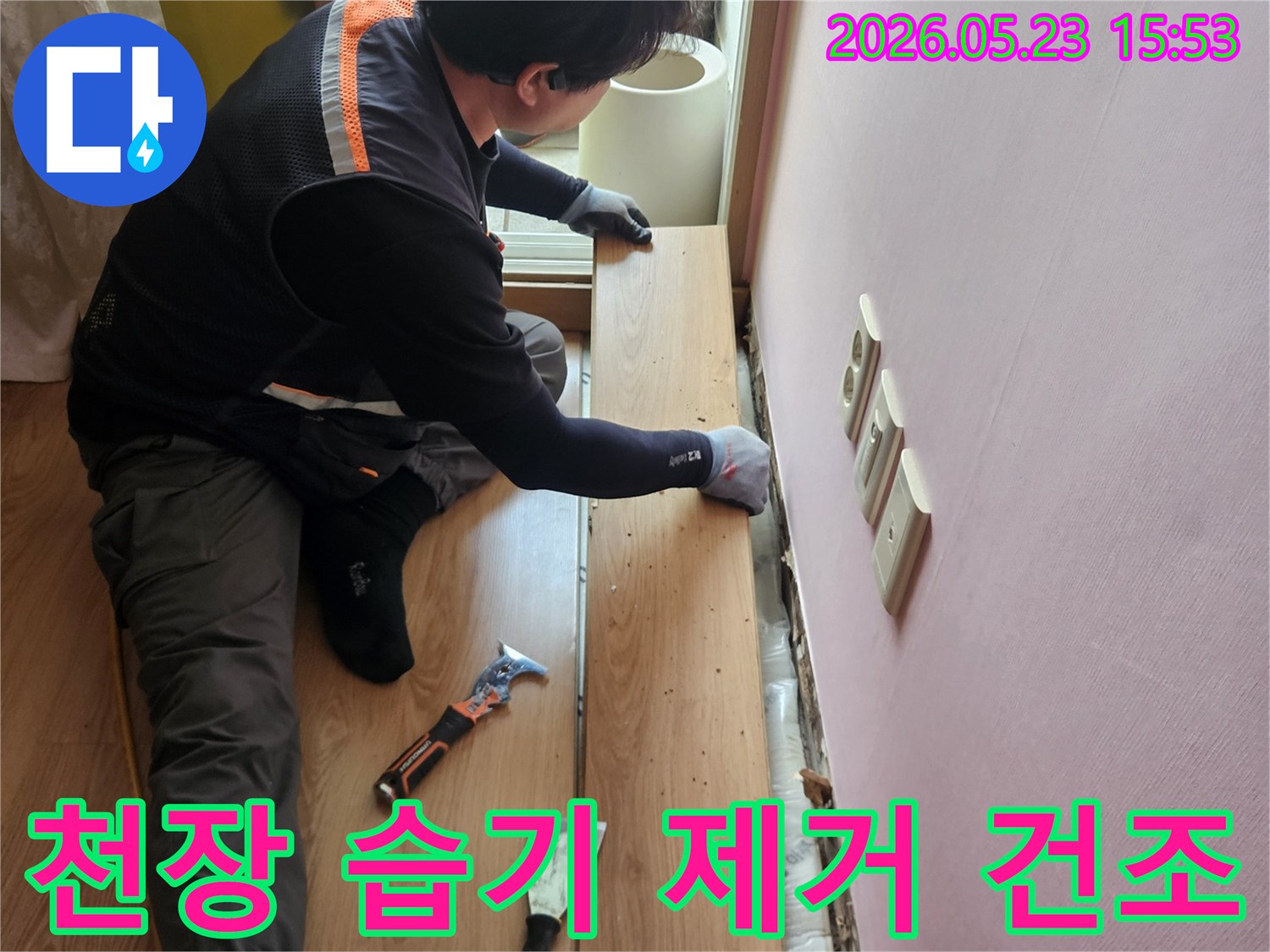누수 전문 기술자가-망우동 주택 천장 내부의-습기를 제거하고-건조 작업을 진행하는 현장입니다
