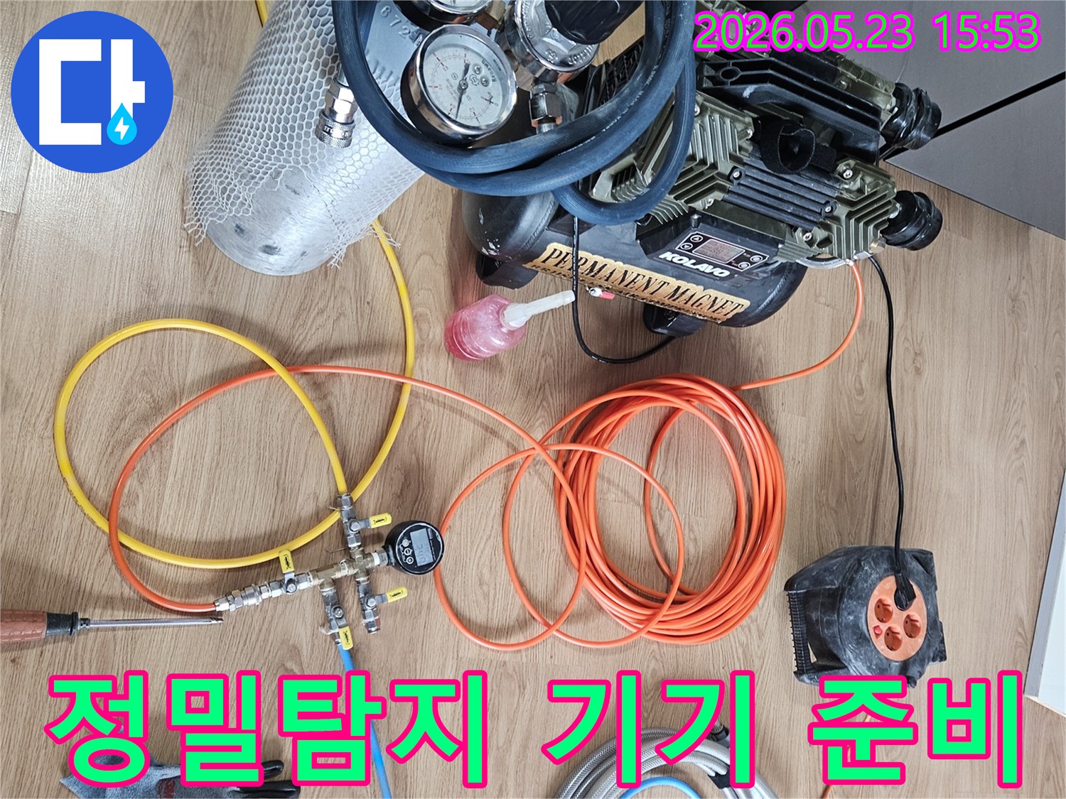 누수-전문가가-현장에서-사용할-탐지-장비들을-꼼꼼히-세팅하는-과정