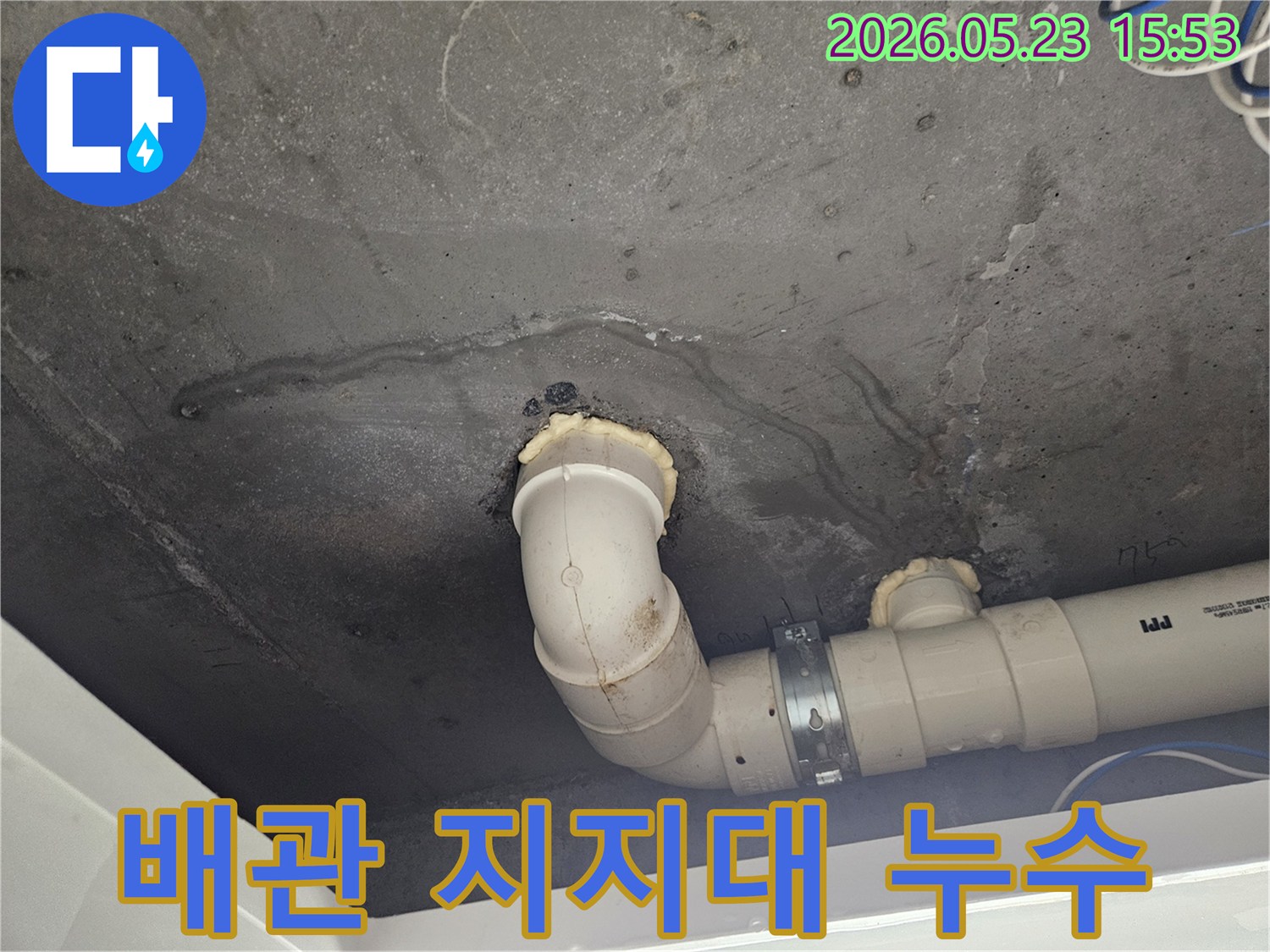 천장-콘크리트-아래-지지대-문제-배관에서-발생한-누수-현상-정밀-진단