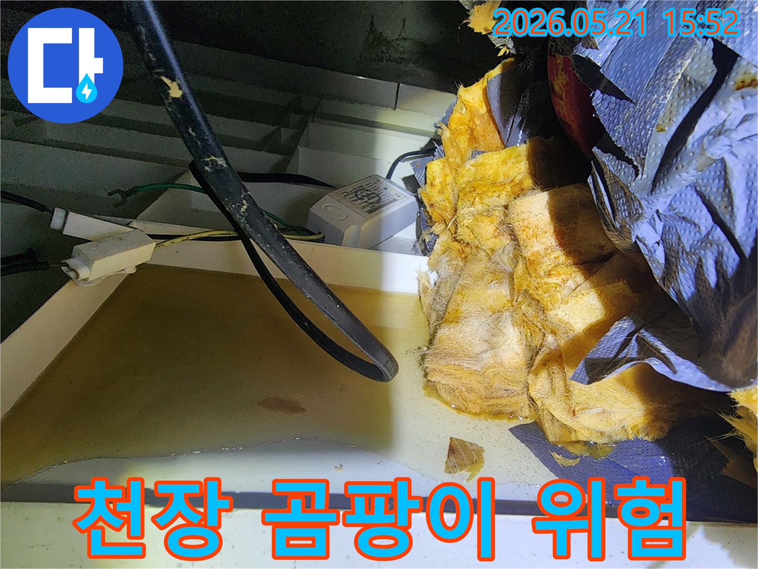 누수로 인해 축축해진 단열재와-천장 마감재 주변에서-곰팡이 발생 가능성을-보여주는 현장 이미지입니다