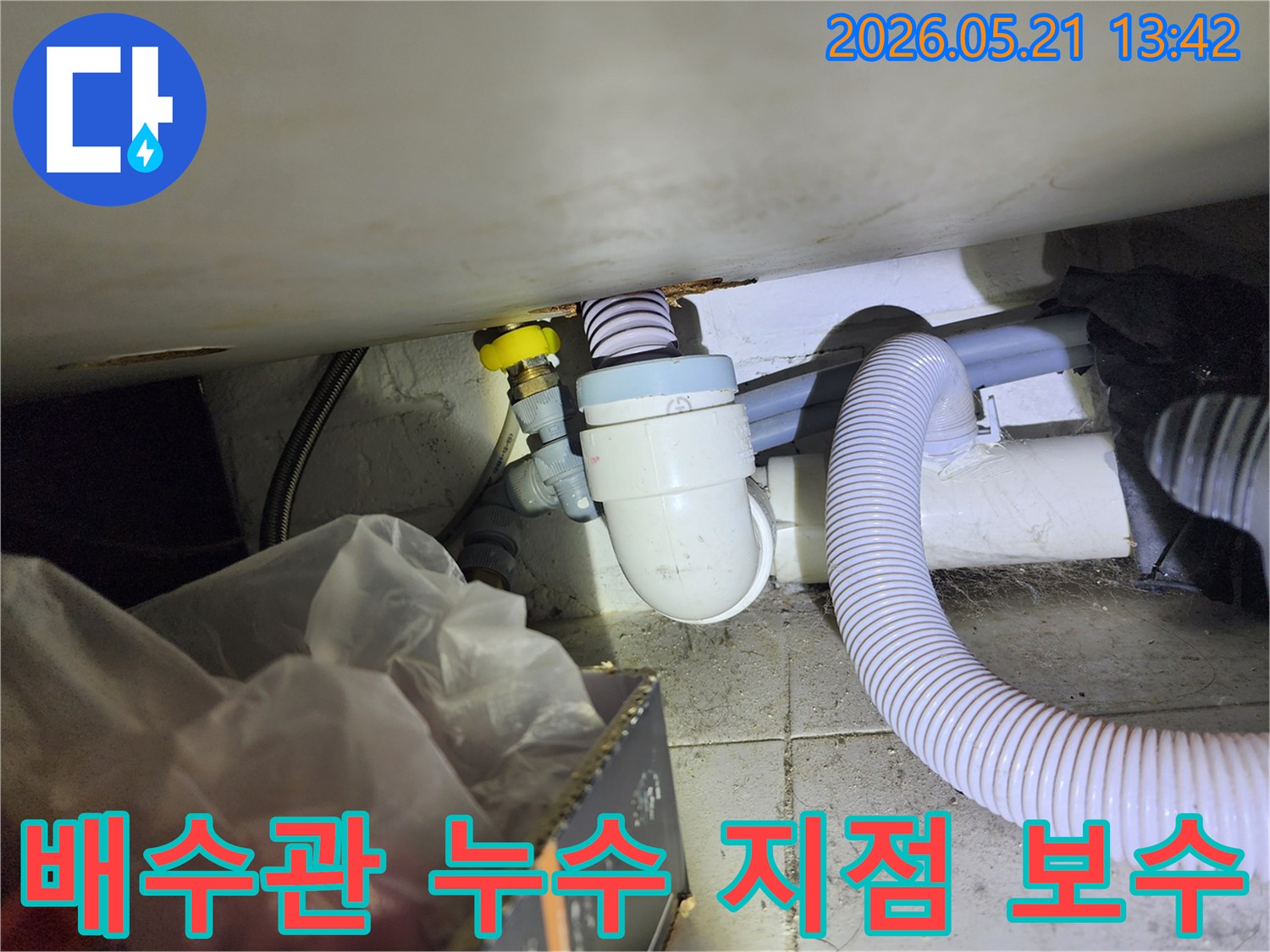 세탁실 배수관에서 발견된 누수 지점을-정밀하게 보수하여 물샘 현상을 완벽하게 차단하는 작업입니다.