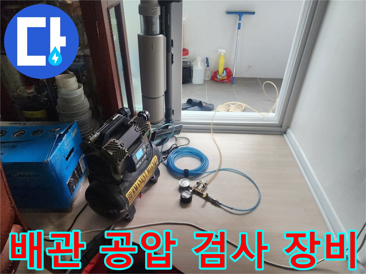 정밀한-누수-진단을-위한-공압-테스트-장비-세팅