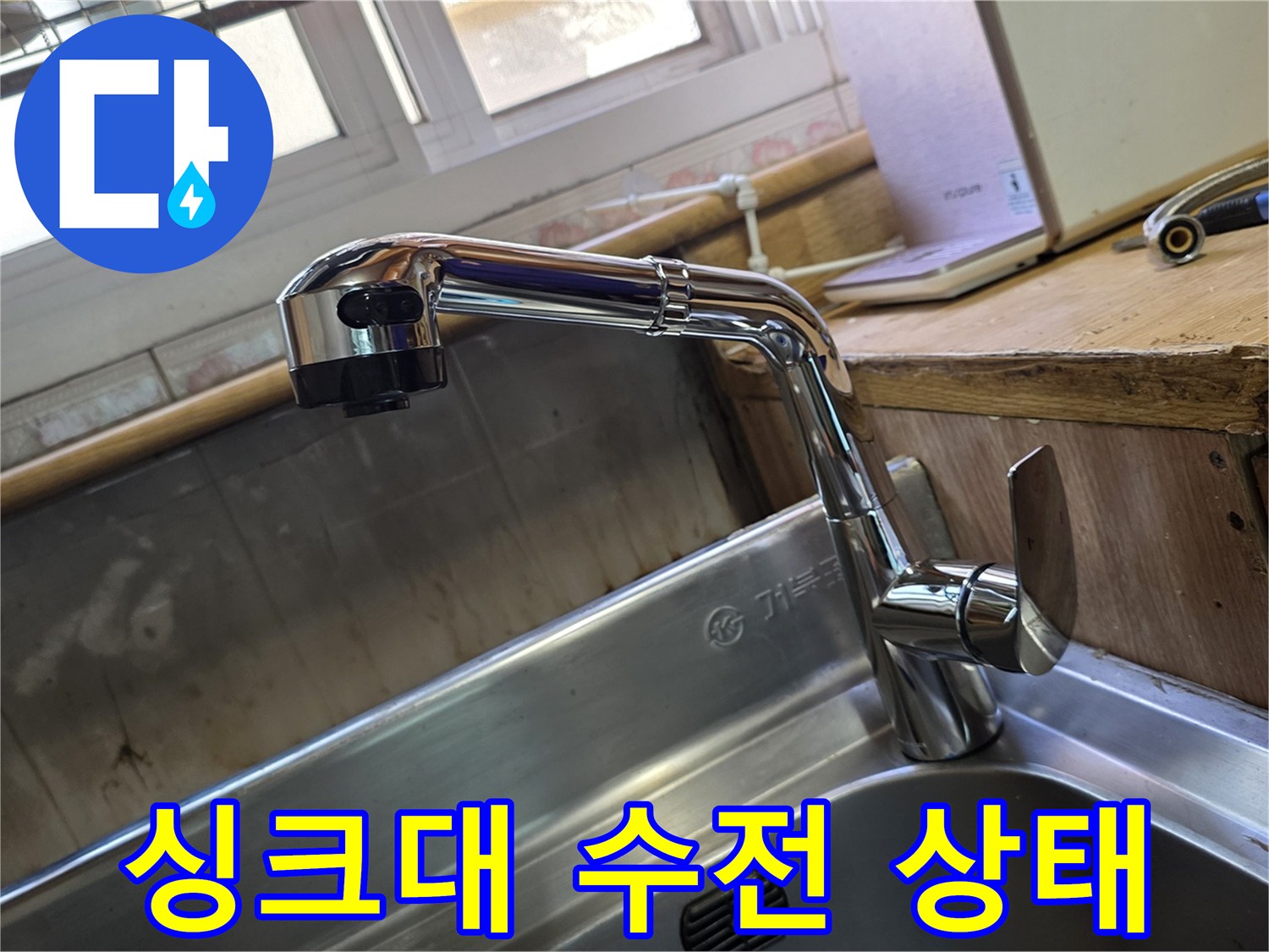광명 현장의 싱크대 수전 및 앵글밸브 근접 사진