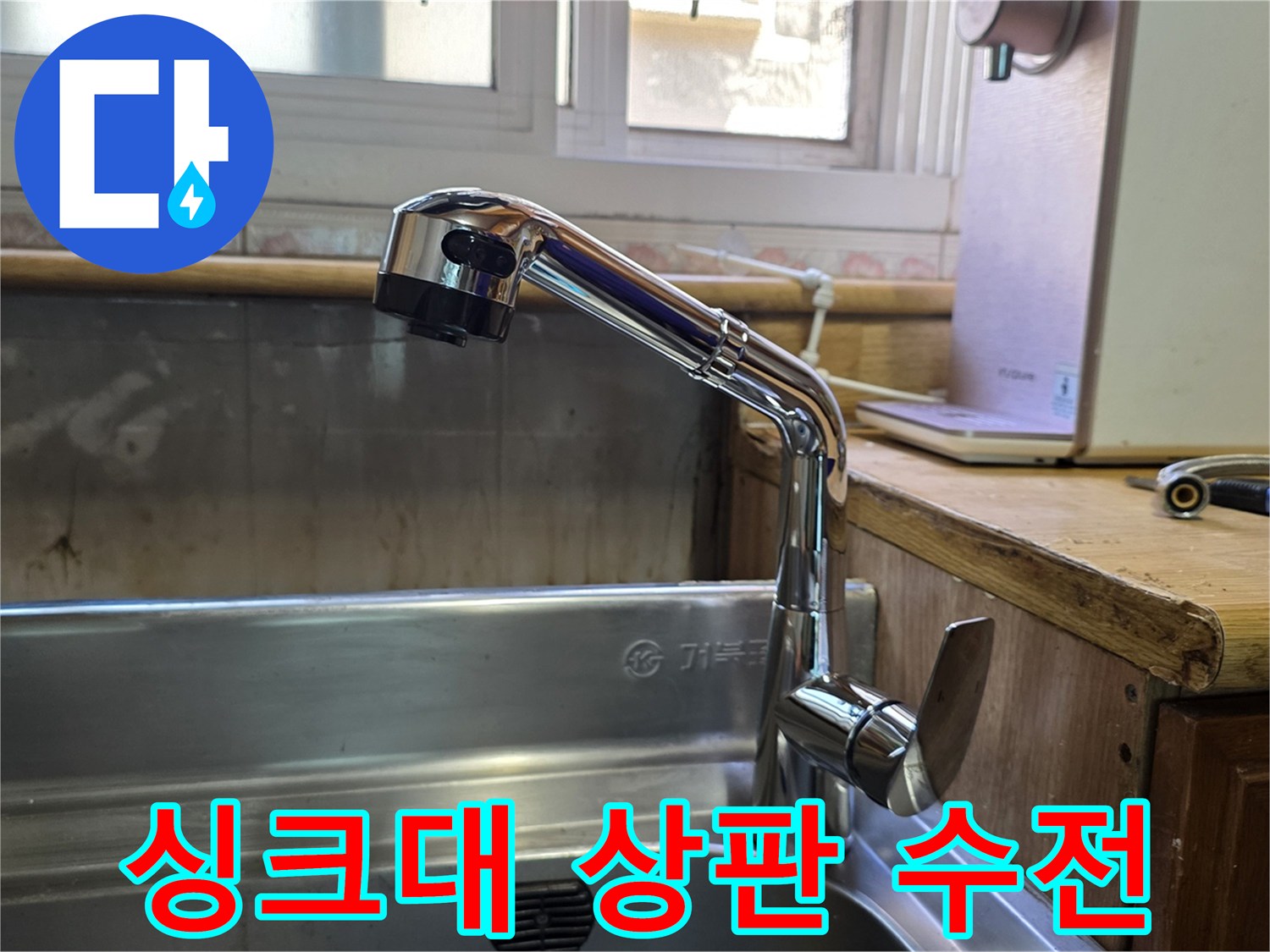 싱크대-상판에-설치된-금속-수전