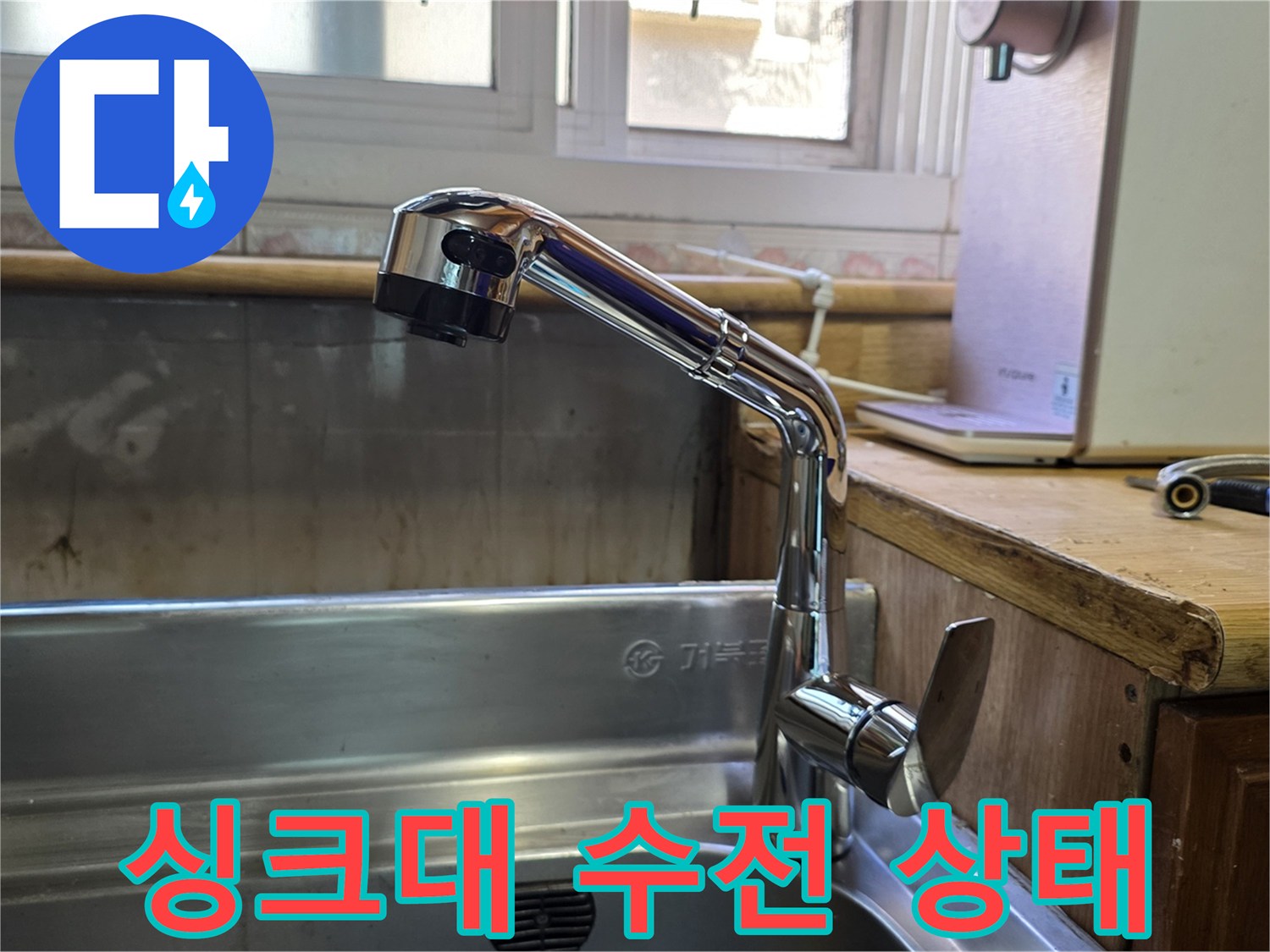 주방-싱크대-수전과-주변-상태-사진