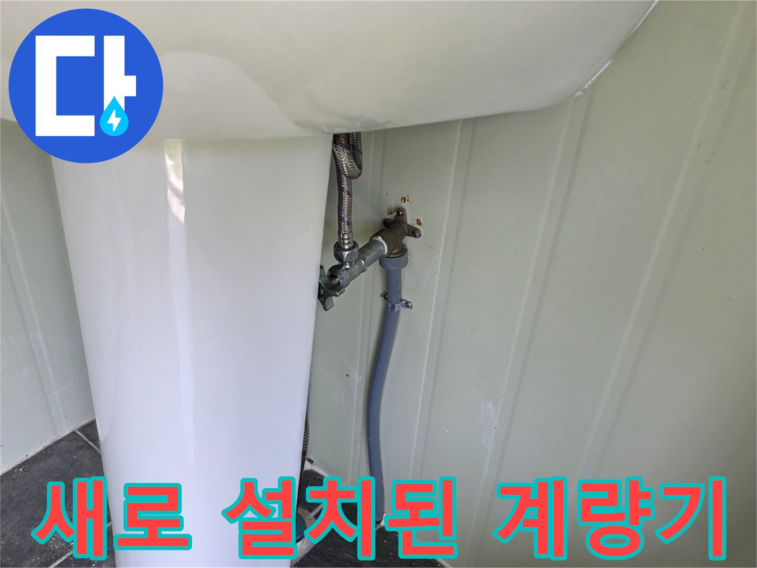 배관 라인에 설치된 수도 계량기와 급수 밸브