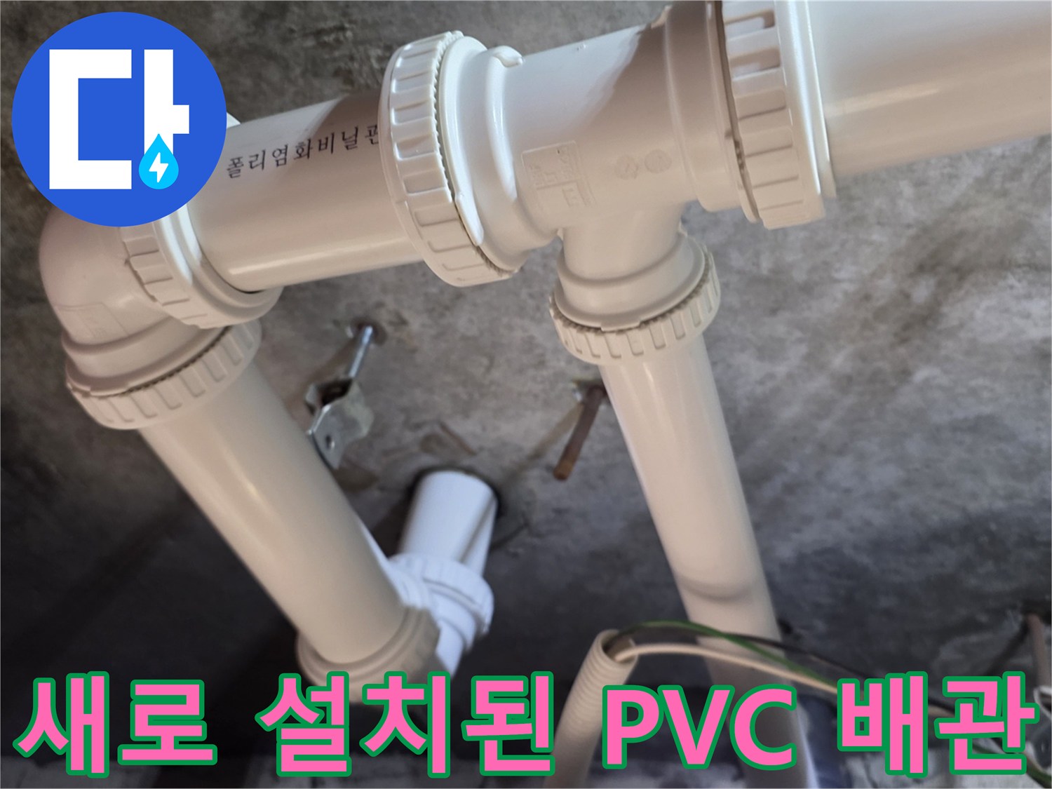 누수를-해결하기-위해-완공된-깨끗한-배관-연결-모습
