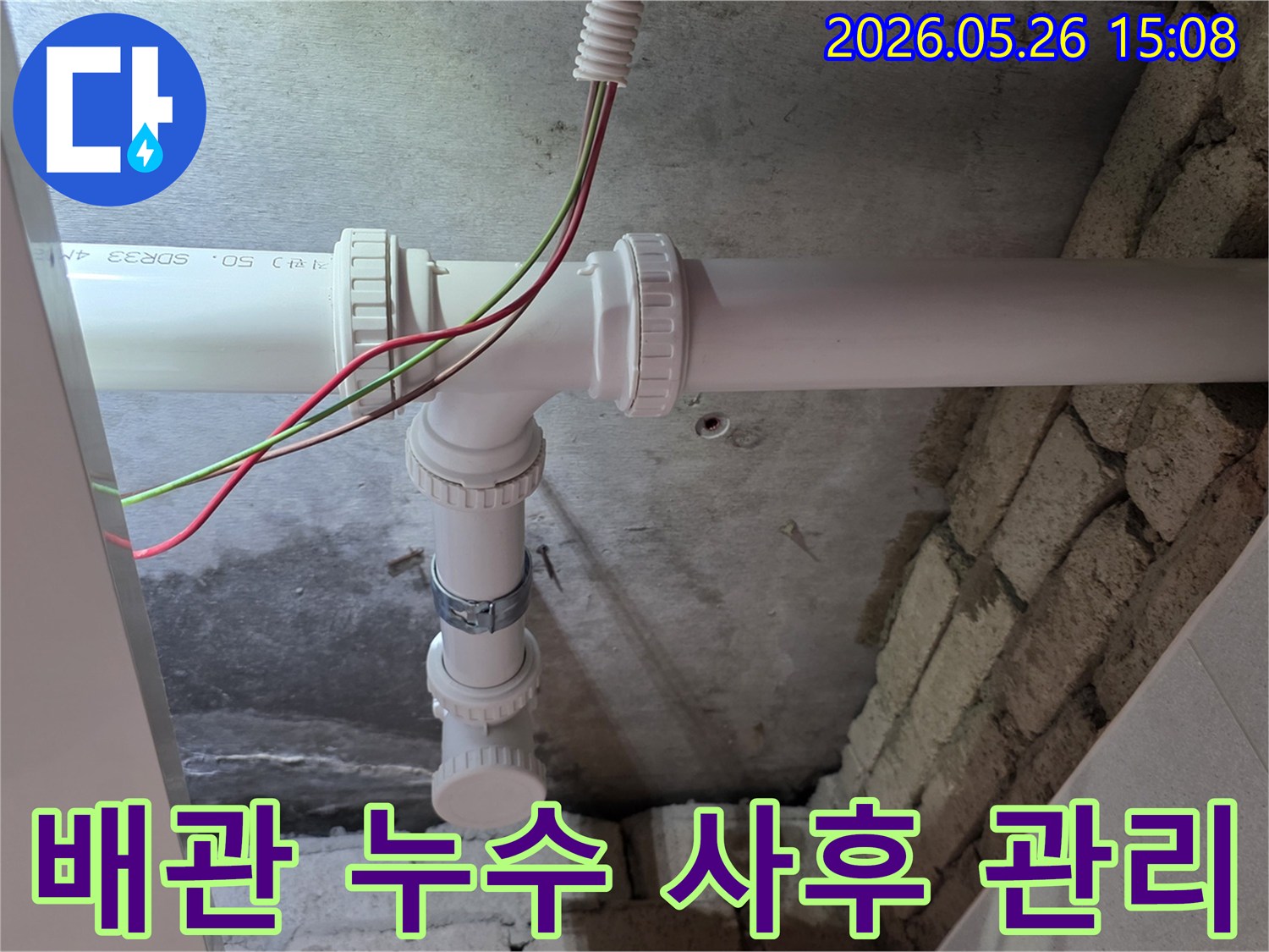 이 이미지는-의정부 아파트에서-발생한-배관 누수 문제를-전문 엔지니어가-정확히 탐지하고-새로운 배관으로-시공 후-꼼꼼한 사후 관리를-약속하는-현장입니다