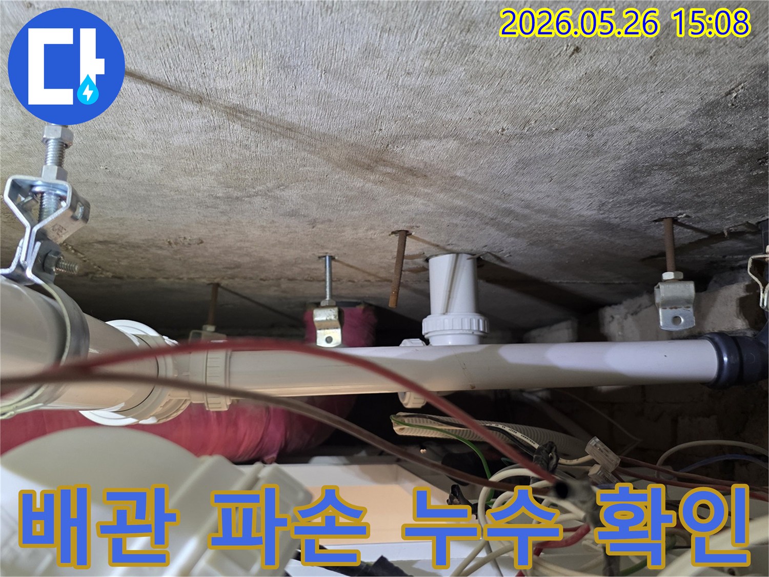 천장 콘크리트 아래로 지나가는 배관 주변에서-누수로 인한 물 자국이 발견되어 파손 여부를 점검 중입니다