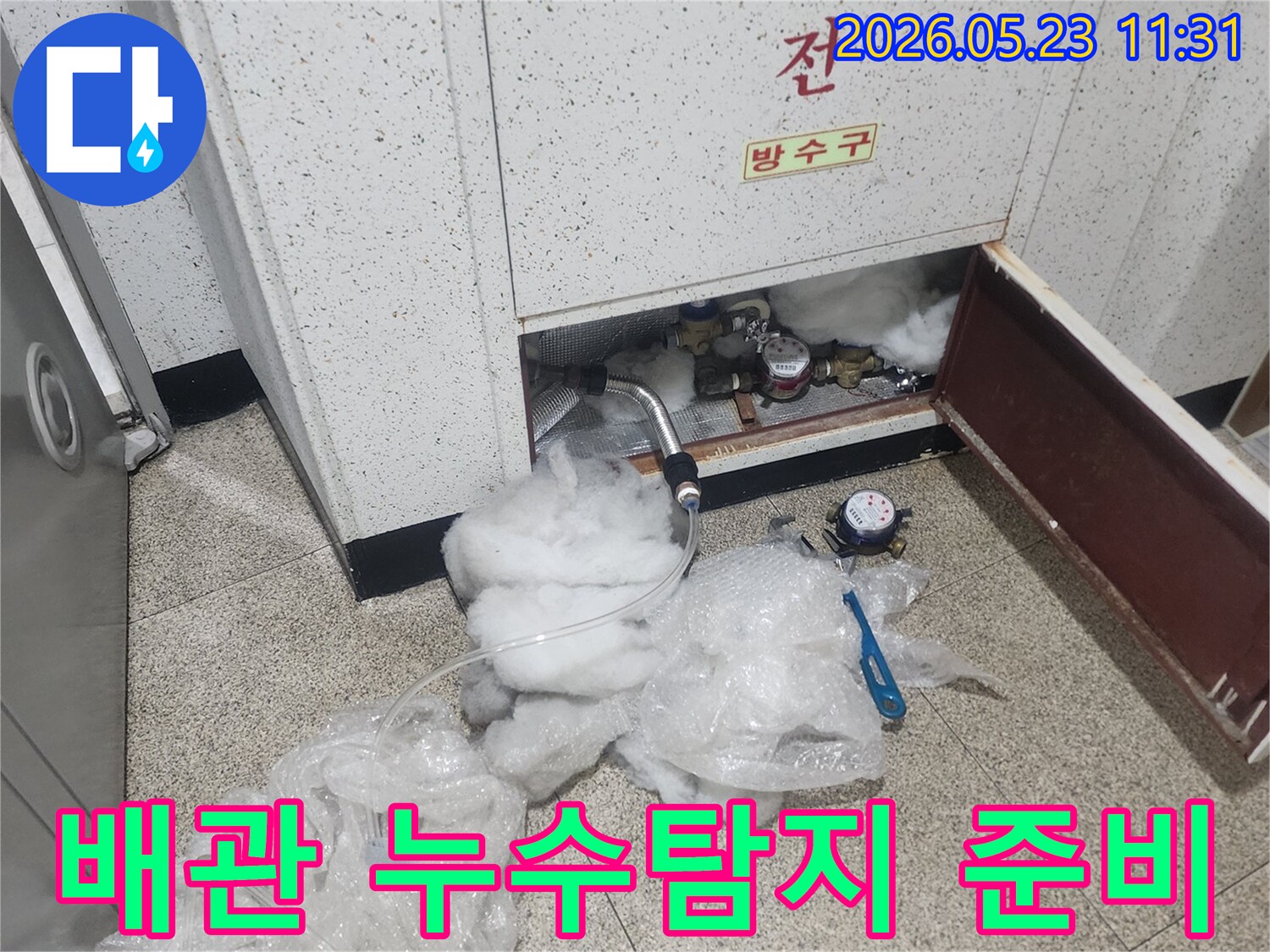 주택 배관의 누수 지점을 찾기 위해-압력 게이지와 탐지 장비를 연결하여-탐지 작업을 준비하는 모습입니다.