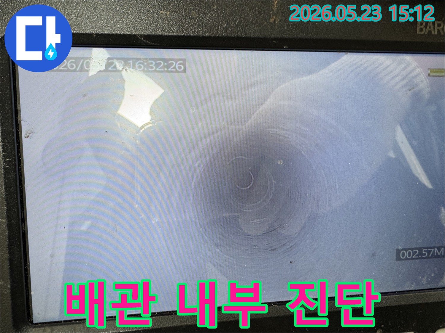 첨단 누수 탐지기로-배관 내부를 촬영한-실제 현장 이미지