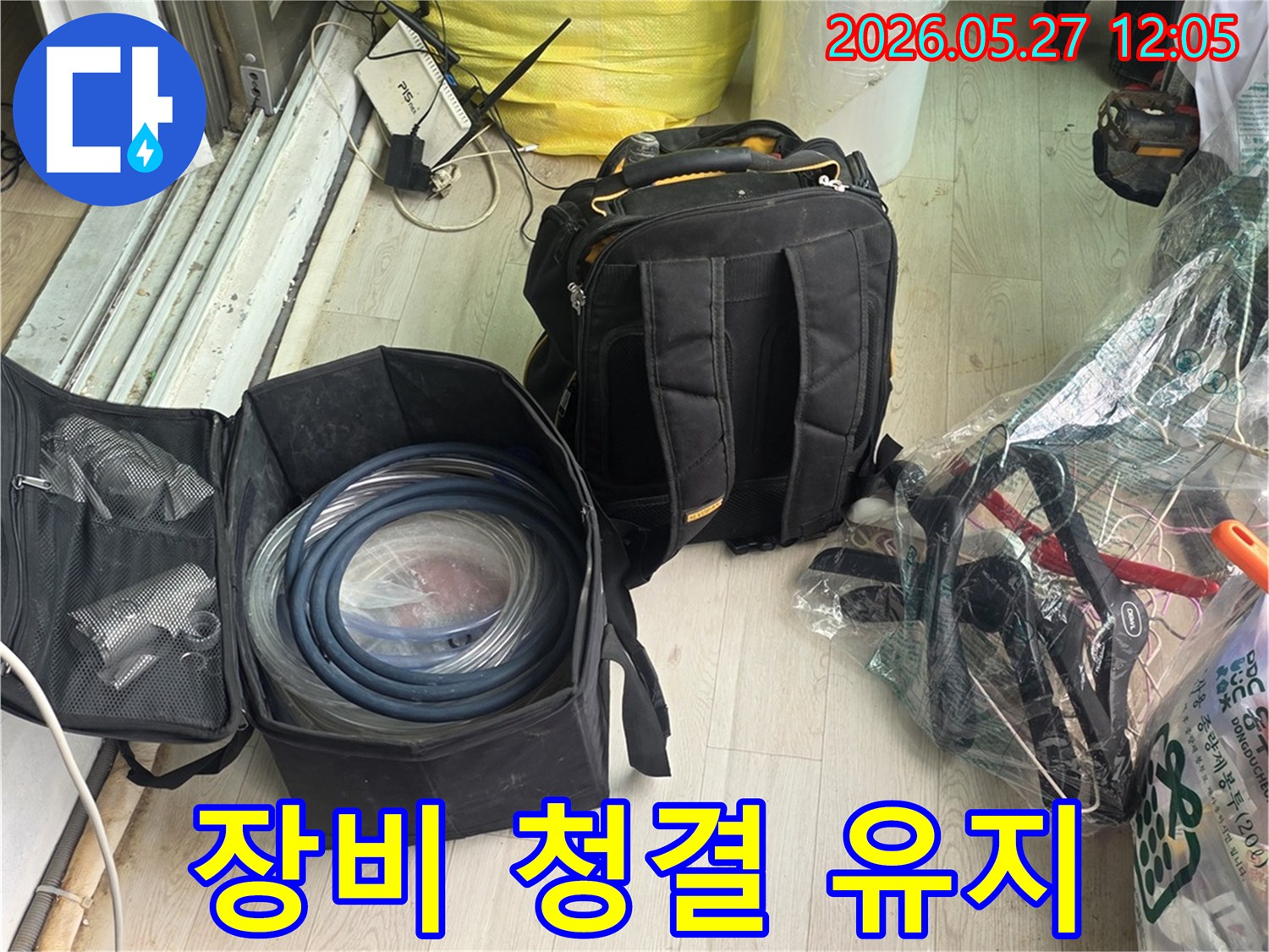 누수 탐지 장비들의 청결과 성능 유지를 위해-꼼꼼히 관리하고 있습니다