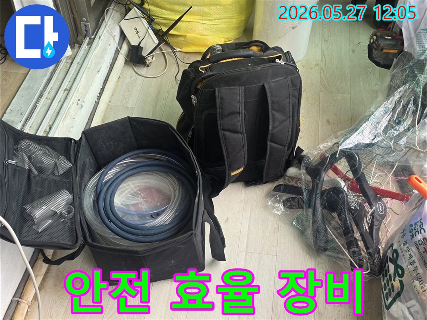 안전하고 효율적인 누수 작업을 위해-장비들을 신중하게 준비하고 있습니다