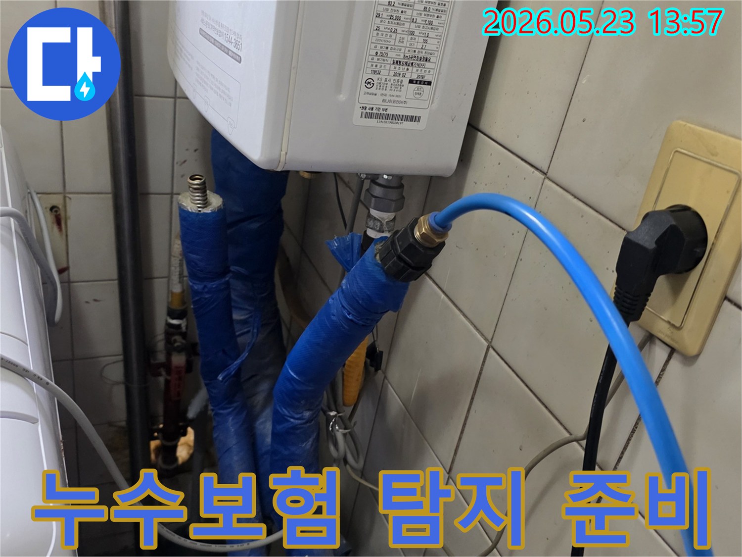 누수-보험-처리를-위한-정확한-탐지-보고서-작성을-위해-배관에-장비를-연결하는-모습입니다.
