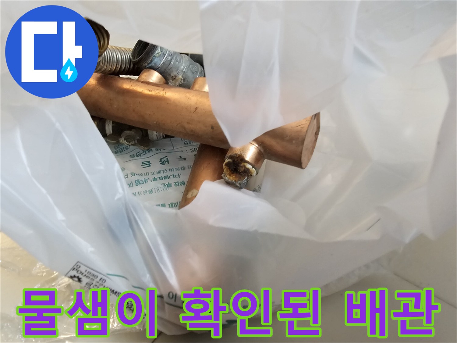문제-부위인-동파이프와-주름관-연결-접합부-상세