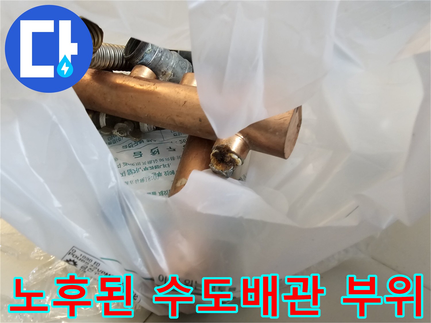 분배기-연결-부위의-배관-노후로-인한-물샘-증상