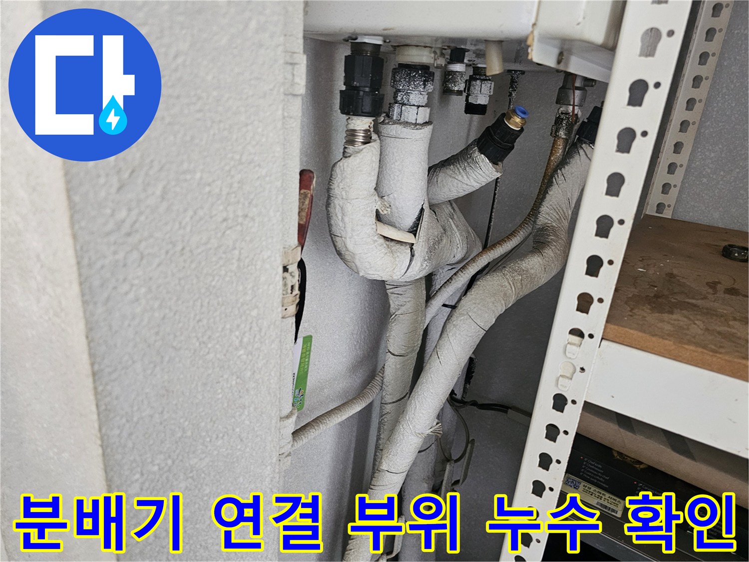싱크대 하부 분배기 주변의 복잡한 배관 연결 구조