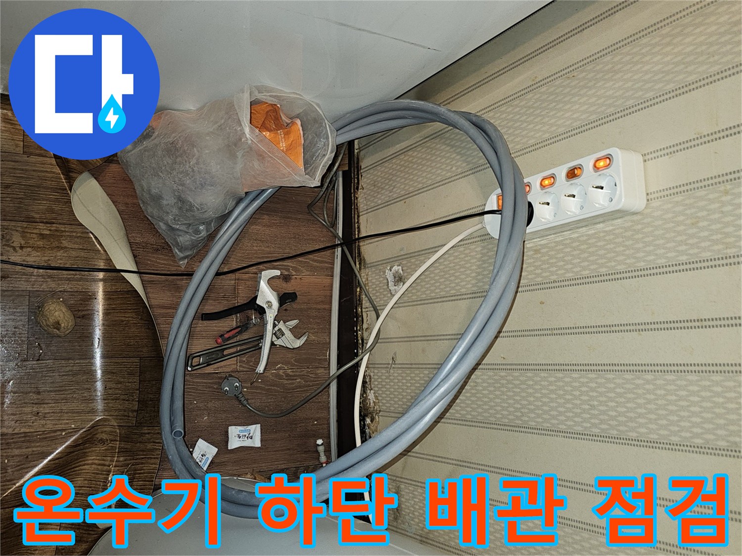 배관 연결 부위-누수 확인을 위한 현장 장비 배치