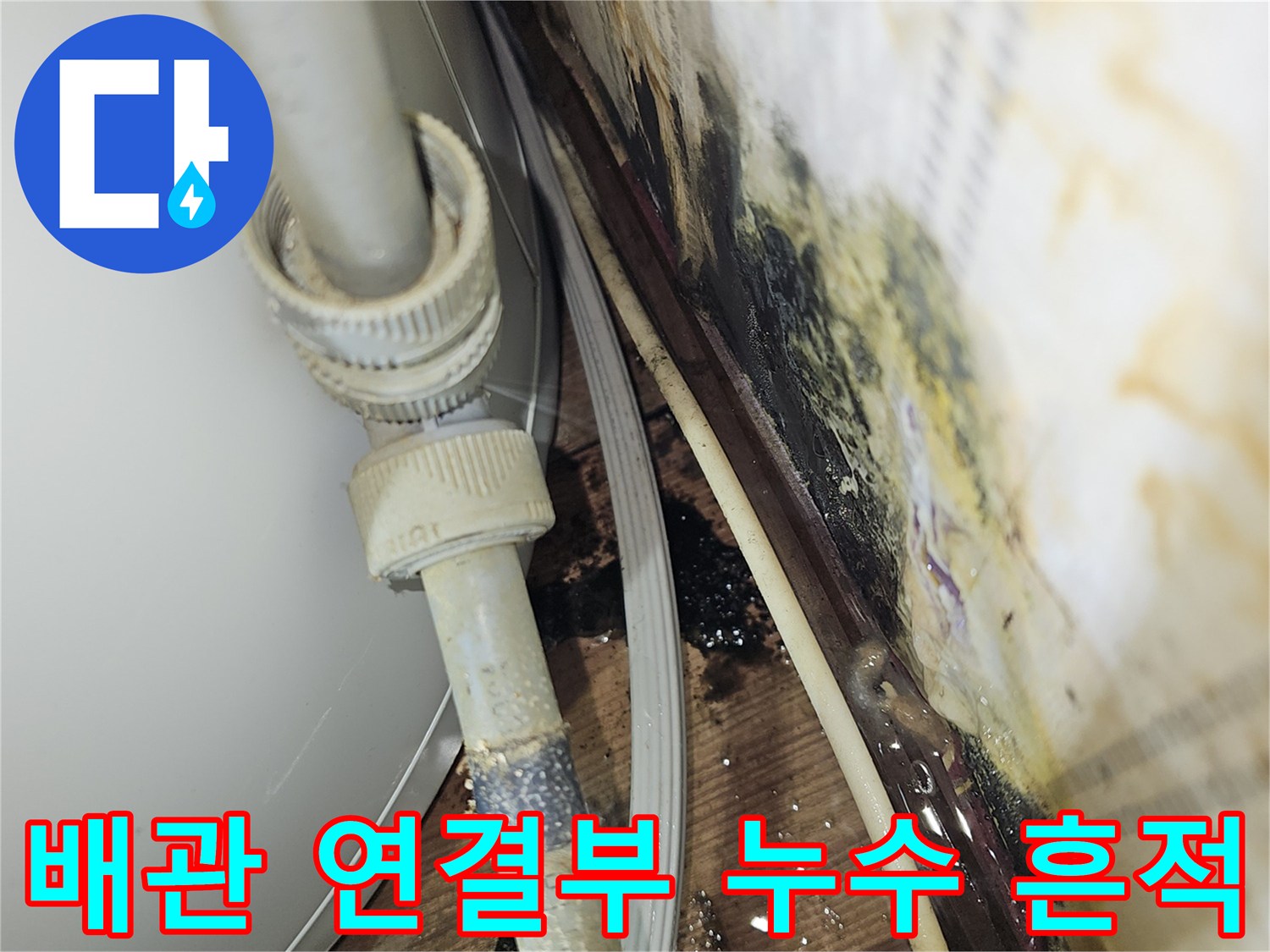 영등 포구-여의도-상가-온수기-연결-배관-누수-현장