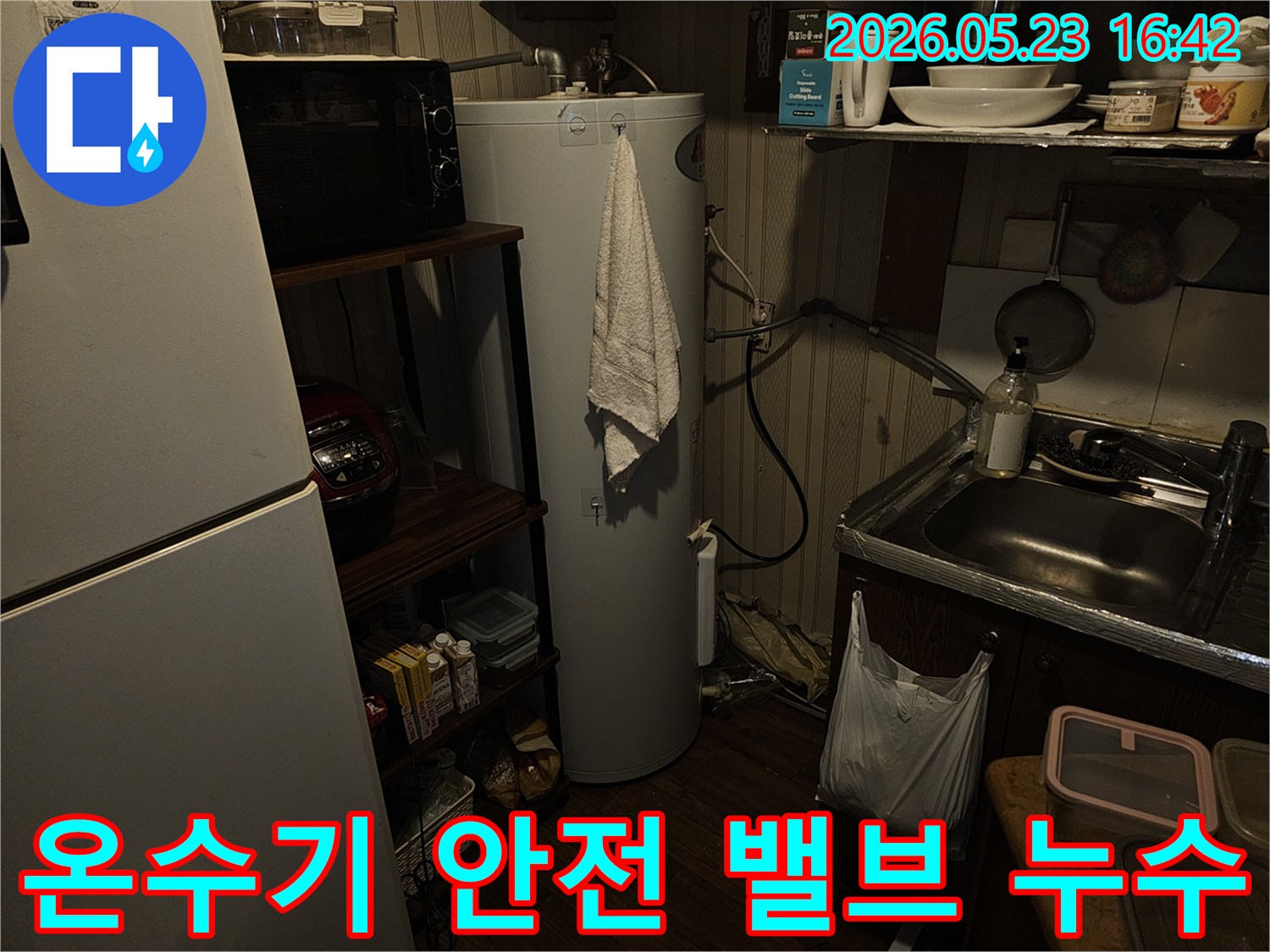 온수기 상단-안전-밸브에서-발생한-불량-누수-현장을-점검하는-모습