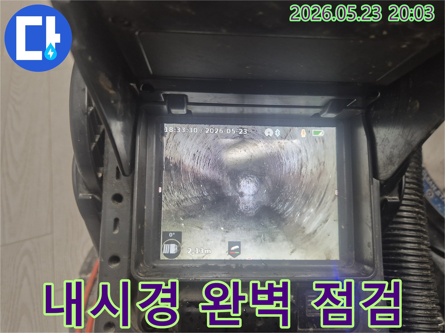 공사 완료 후-배관 내부-내시경으로-완벽하게 점검