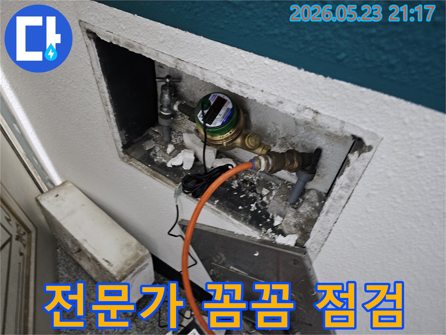 수도 계량기 주변 누수 현장을 전문가가 꼼꼼하게 점검하며 미세한 흔적까지 찾아내는 모습입니다