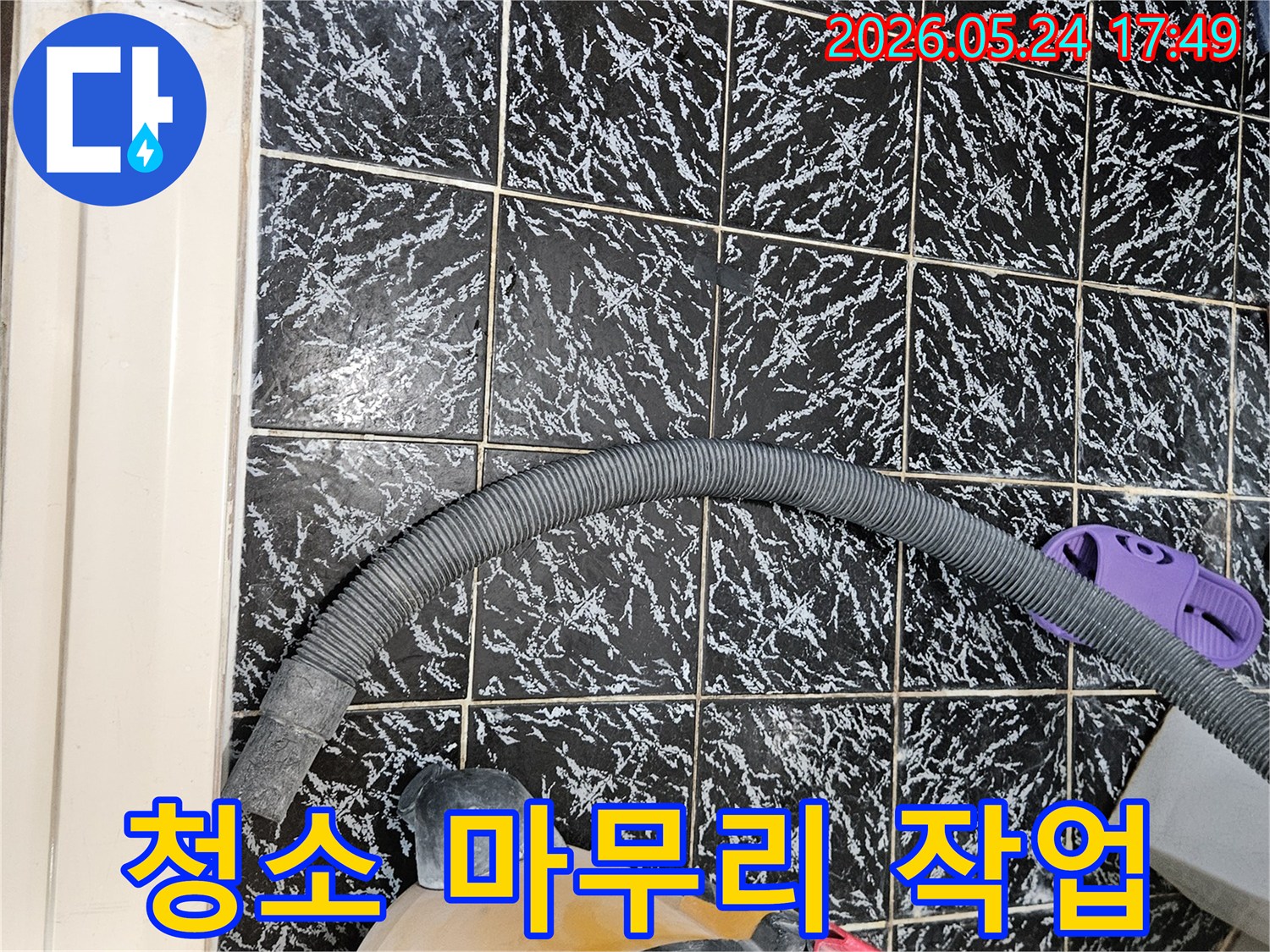 누수 수리 후-현장 청결 유지를 위해-습식 청소기를 사용하는 중입니다