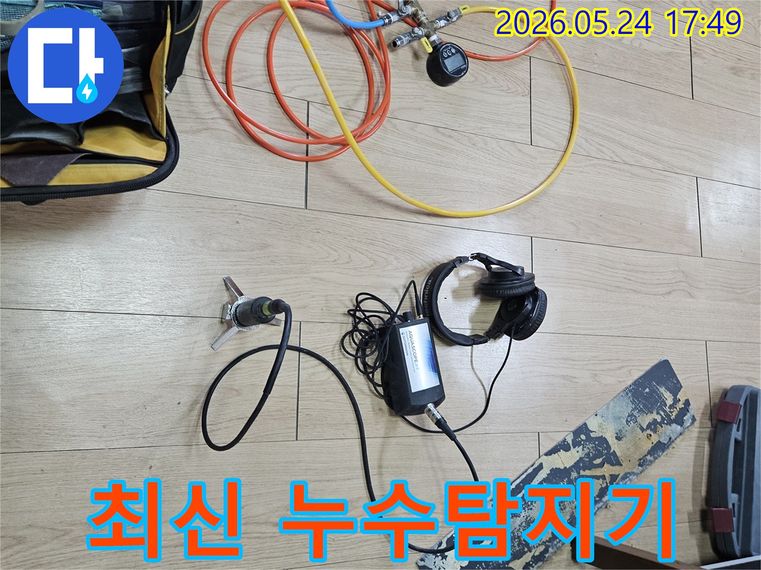 누수 엔지니어가-최신 누수탐지기를 사용하여-배관의 미세한 누수음을-정밀하게 분석하고 있습니다.