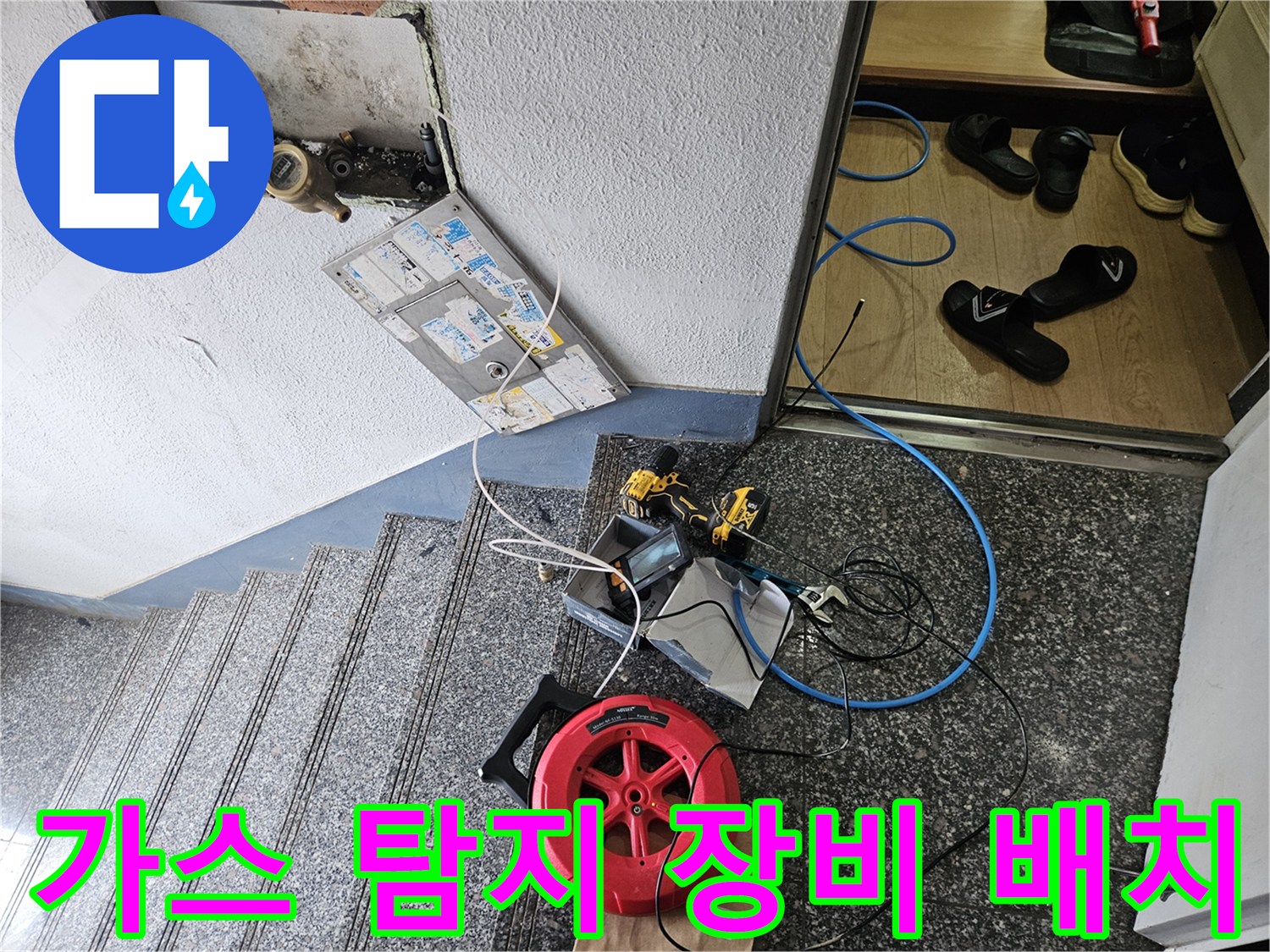 배관의 결함을 찾기 위해 가스를 주입하고 대기하는 탐지 현장