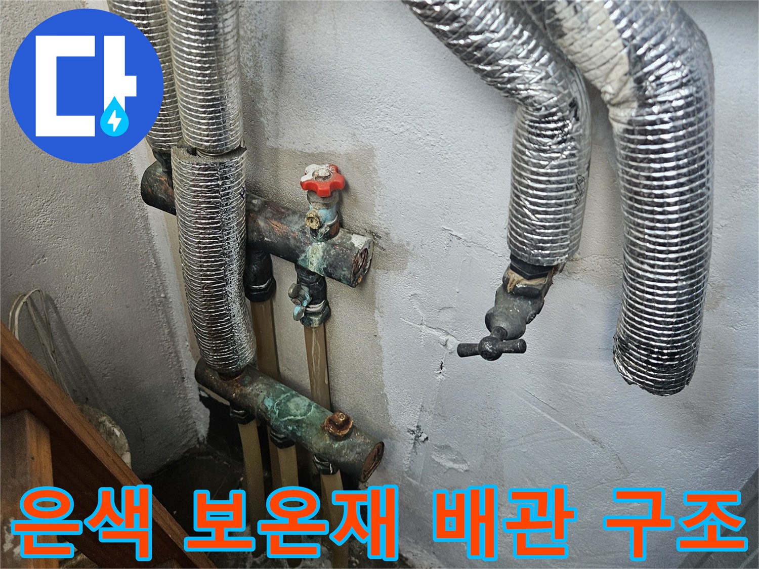 벽면에-설치된-다양한-규격의-배관과-연결-부속들