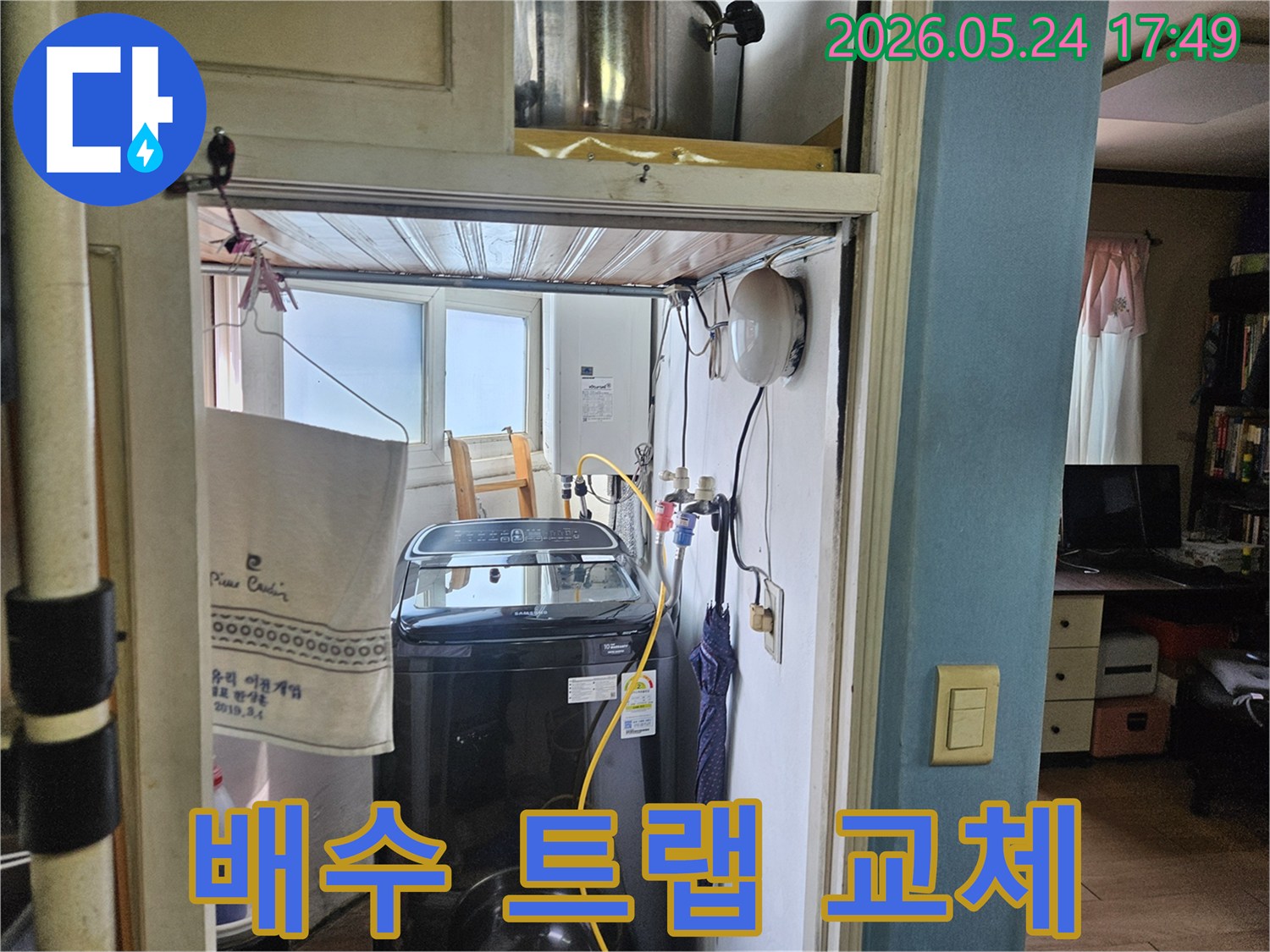 세탁실 배수 트랩에서-누수와 악취가 발생하여-새로운 트랩으로-교체하는-작업입니다.