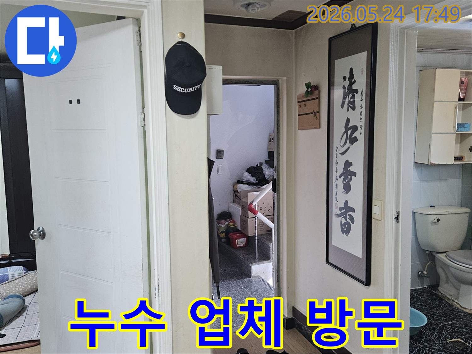 주거 환경-욕실과 연결된 통로-누수 발생 지점을 찾기 위한-전문가의 초기 육안 검사 모습