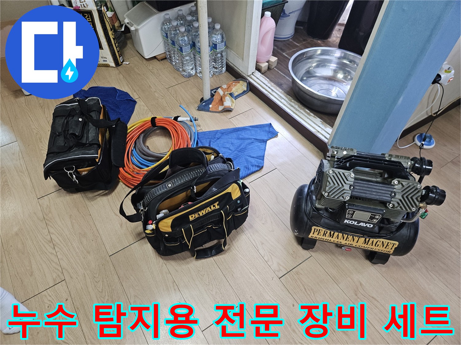 현장 점검을 위해 준비된 가스 탐지기와 공압 테스트용 컴프레셔 및 작업 도구들