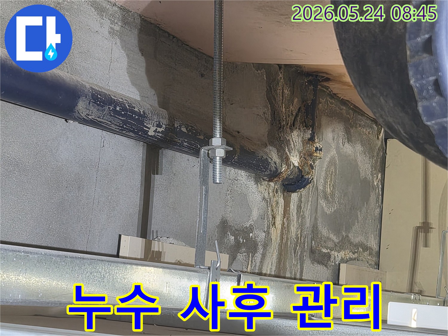 광명-아파트-누수-공사-후-꼼꼼한-사후-관리-서비스-사진