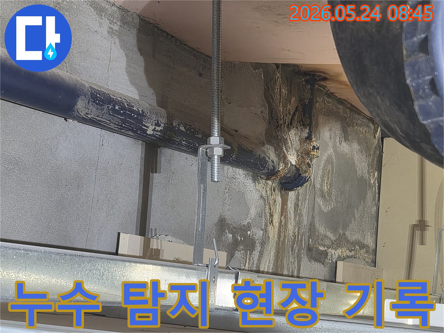 광명-해모로이연-아파트-천장-배관-누수-탐지-및-수리-계획-사진
