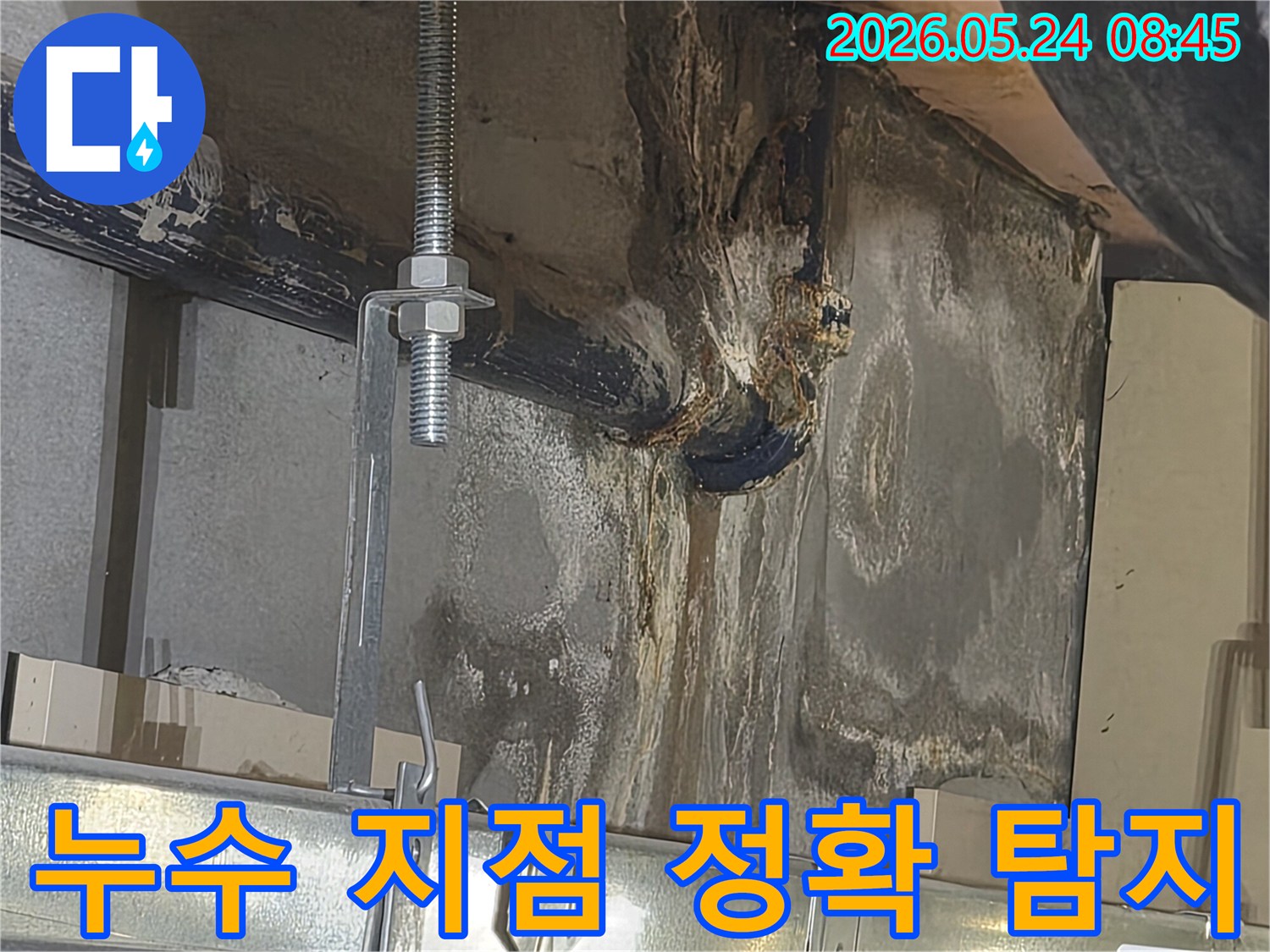 천장에서-물이-새어-콘크리트-벽면에-심한-물자국과-배관-부식이-발생한-누수-현장입니다.