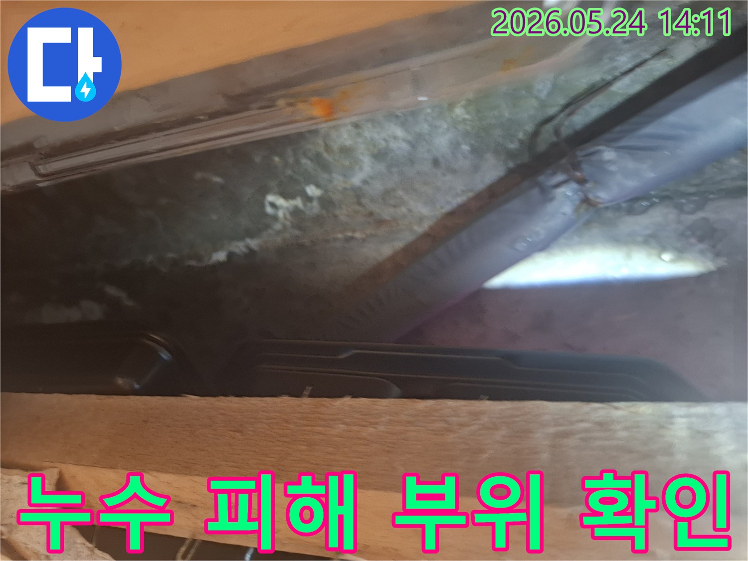 배관-주변으로-물기가-흥건한-천장-누수-현장-사진