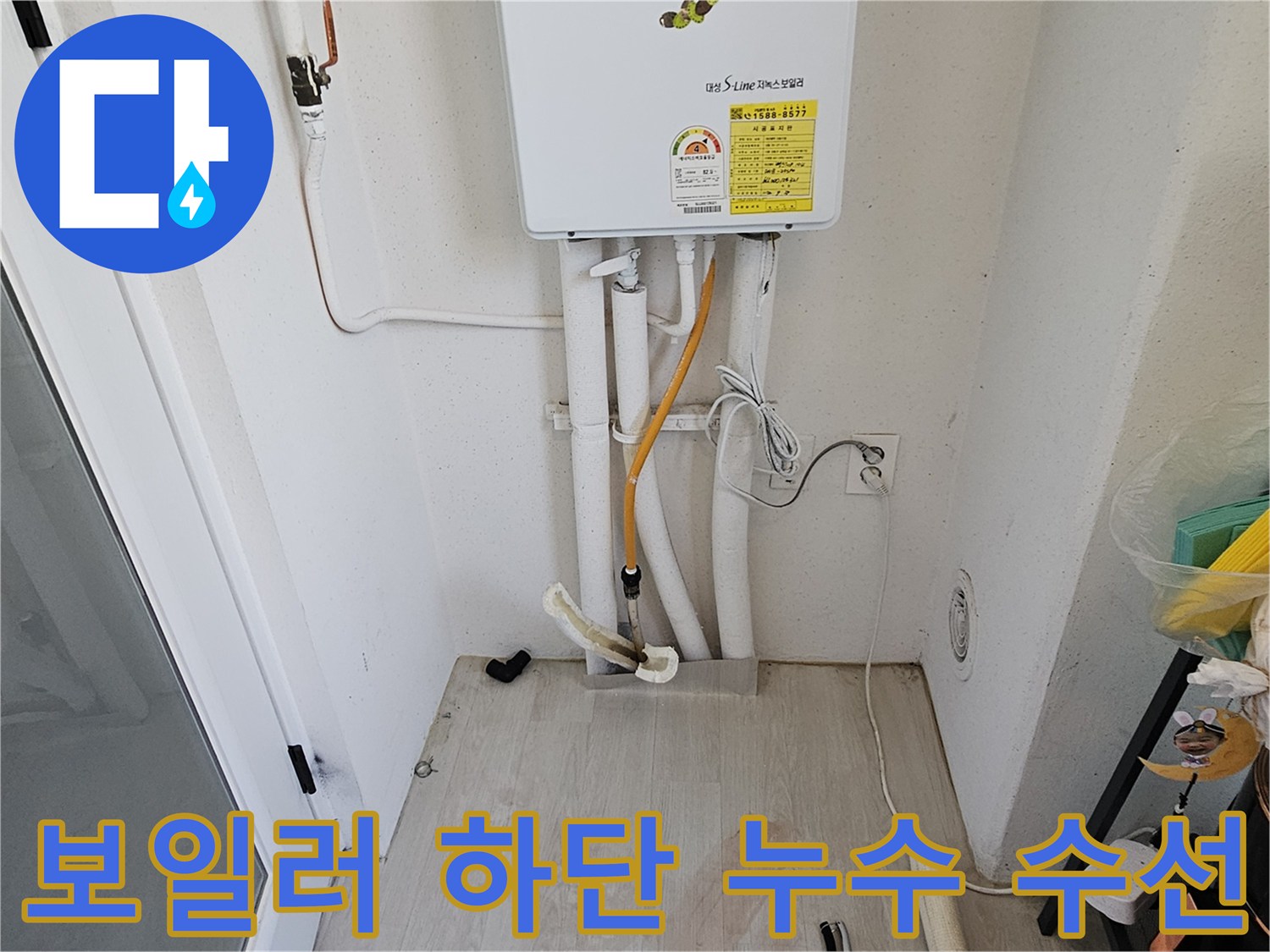 보일러 아래쪽 배관 연결 부위의 누수 보수 작업 완료 사진
