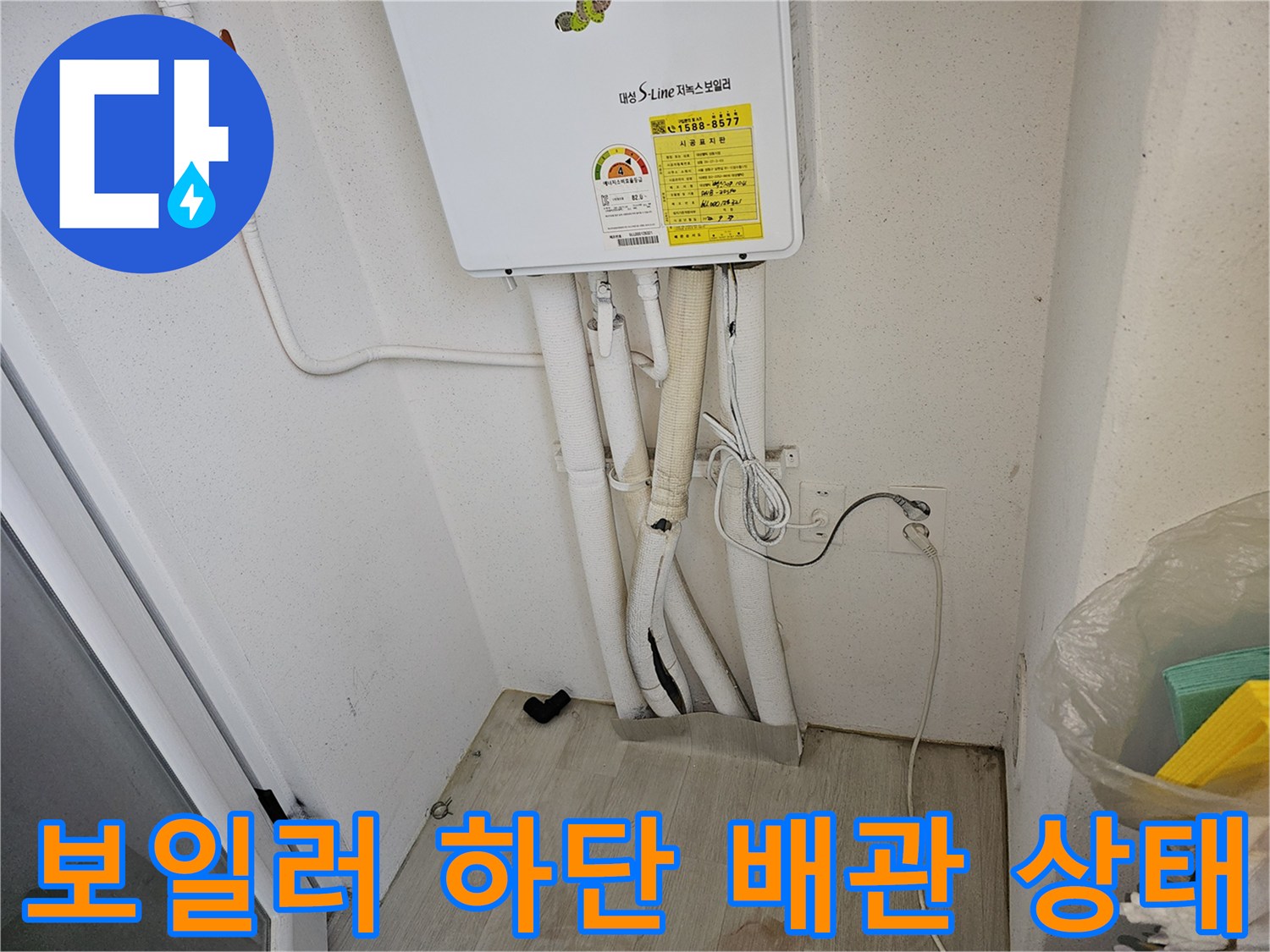 보일러-하부의-다양한-배관과-연결-부위-상세-모습