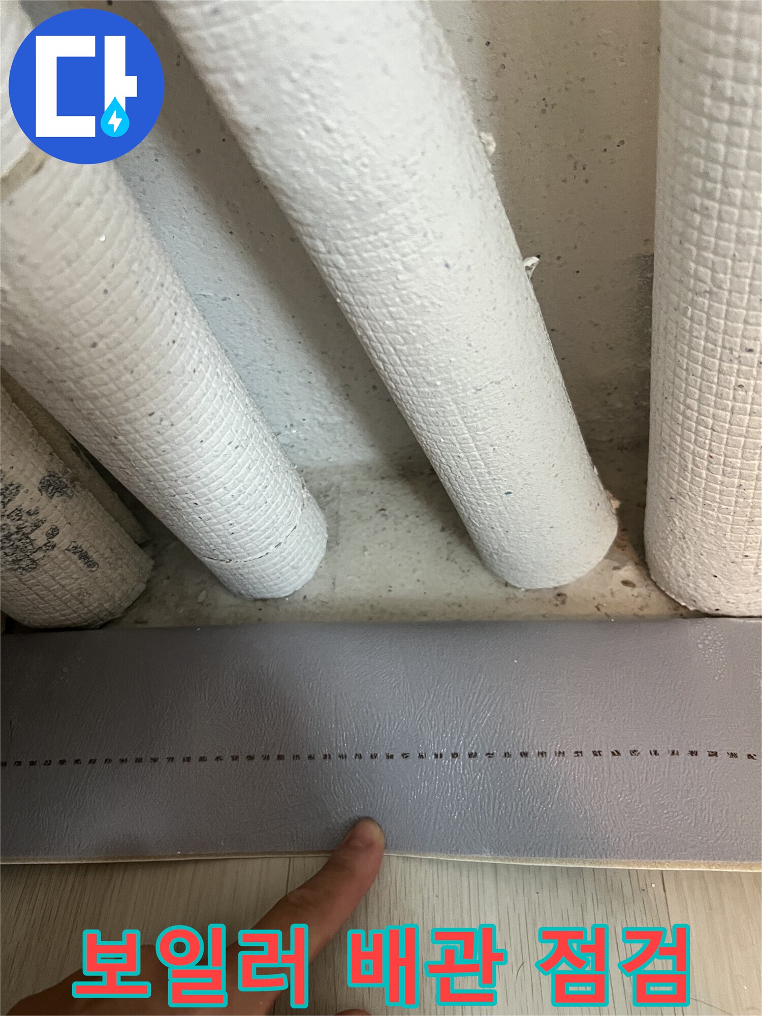 파주 동패동 현장의 보일러 하단 배관 및 보온재 상태 사진