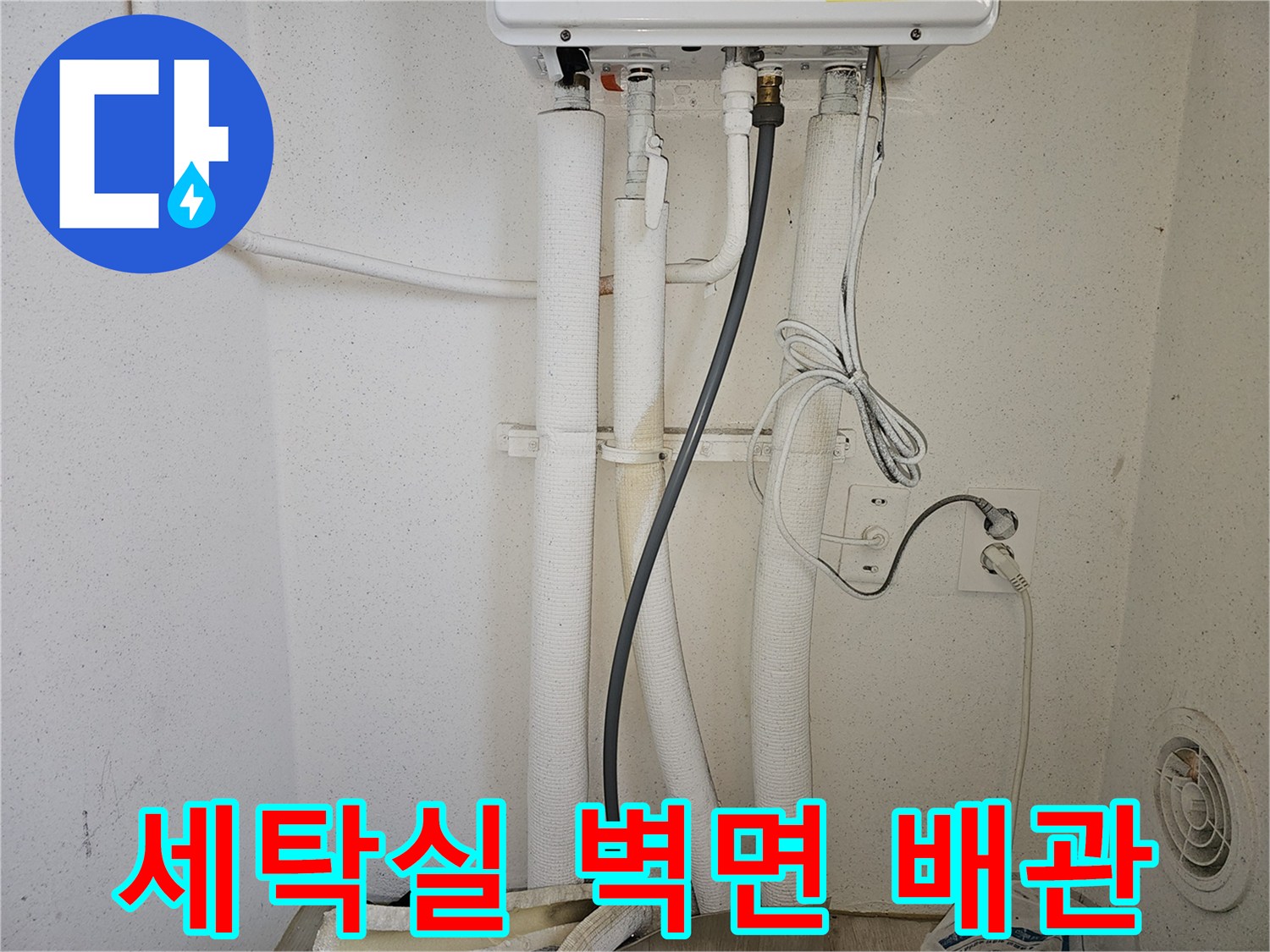 하얀 보온재가 씌워진 보일러 하단 배관들