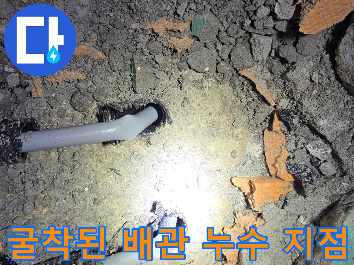 남양주 진접-배관 파손 확인-공사 중 현장