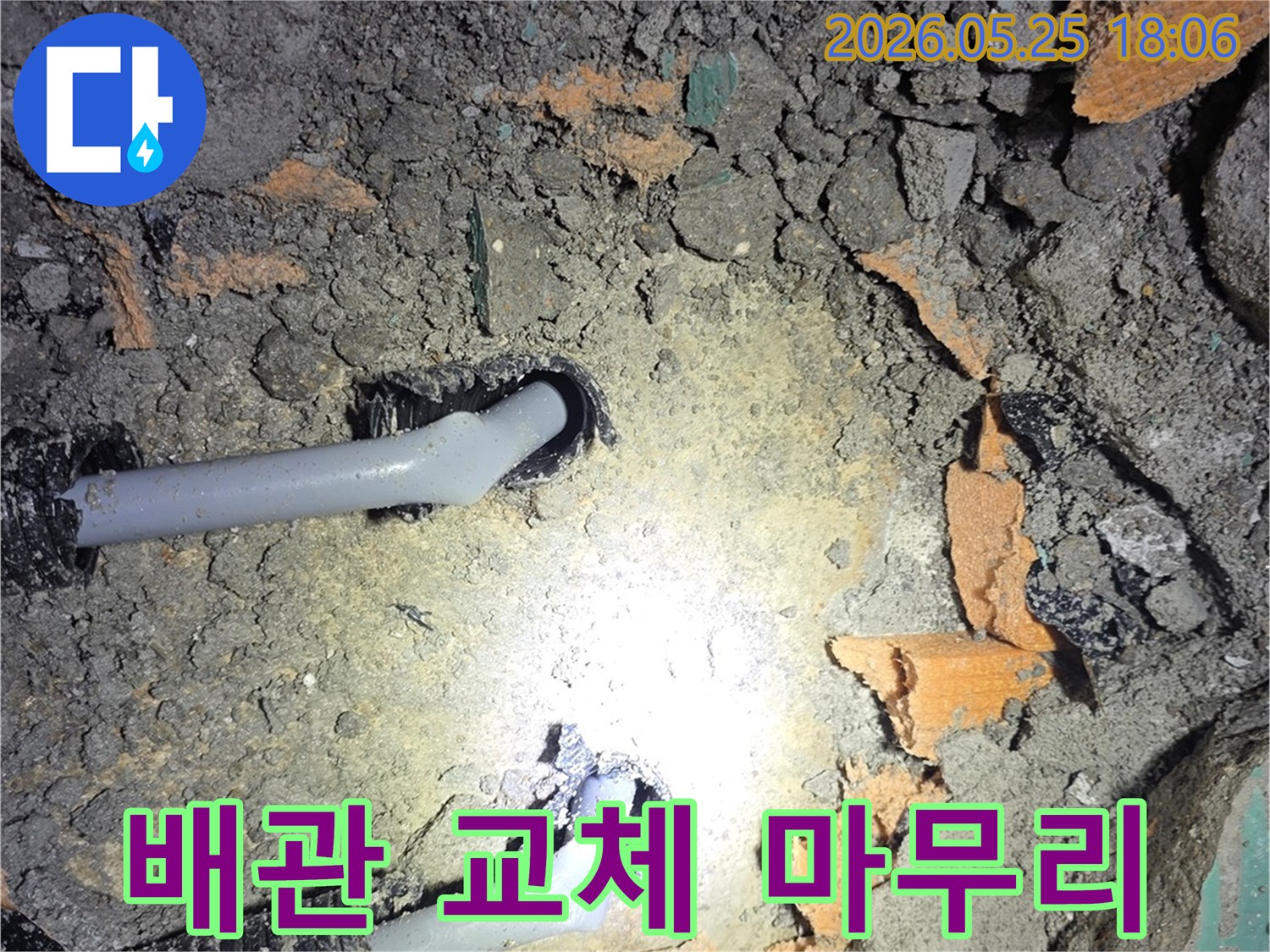 남양주 진접읍 아파트에서 배관 교체 작업을 완료하고-마무리 작업을 준비하는 현장 사진입니다-완벽한 누수 해결