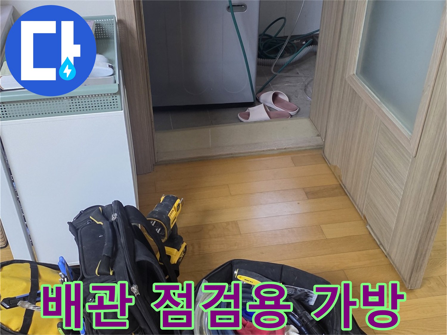 누수 지점을 찾기 위해-준비된 전문 탐지 장비 세트