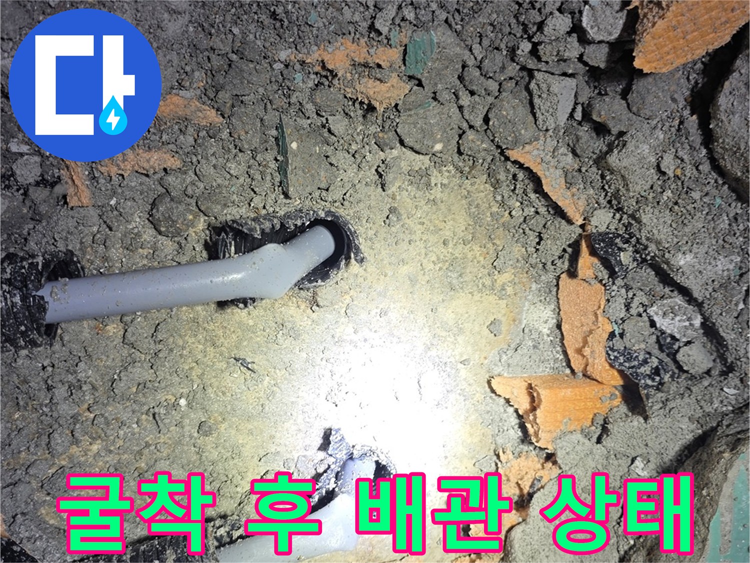 배관 파손 부위를-드러낸 굴착 작업 사진