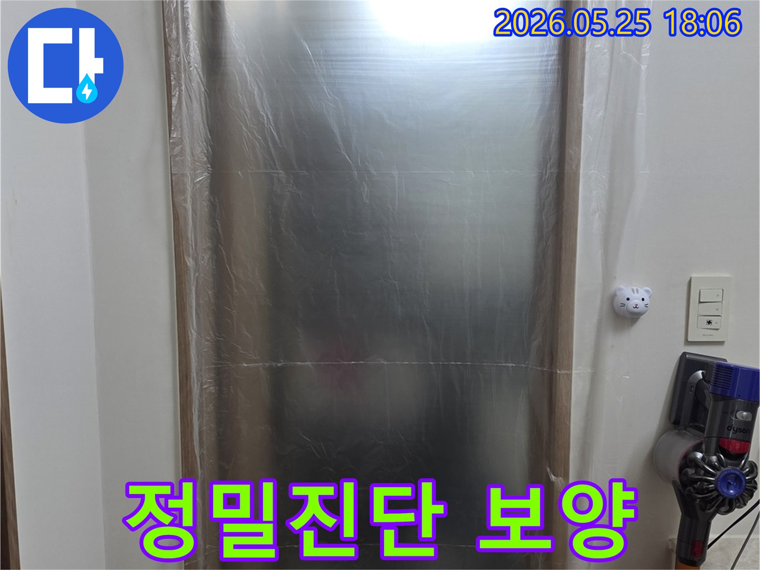 아파트 누수 탐지를 위해 - 주변 환경을 안전하게 유지하고자 - 비닐 보양 작업을 마친 현장입니다.