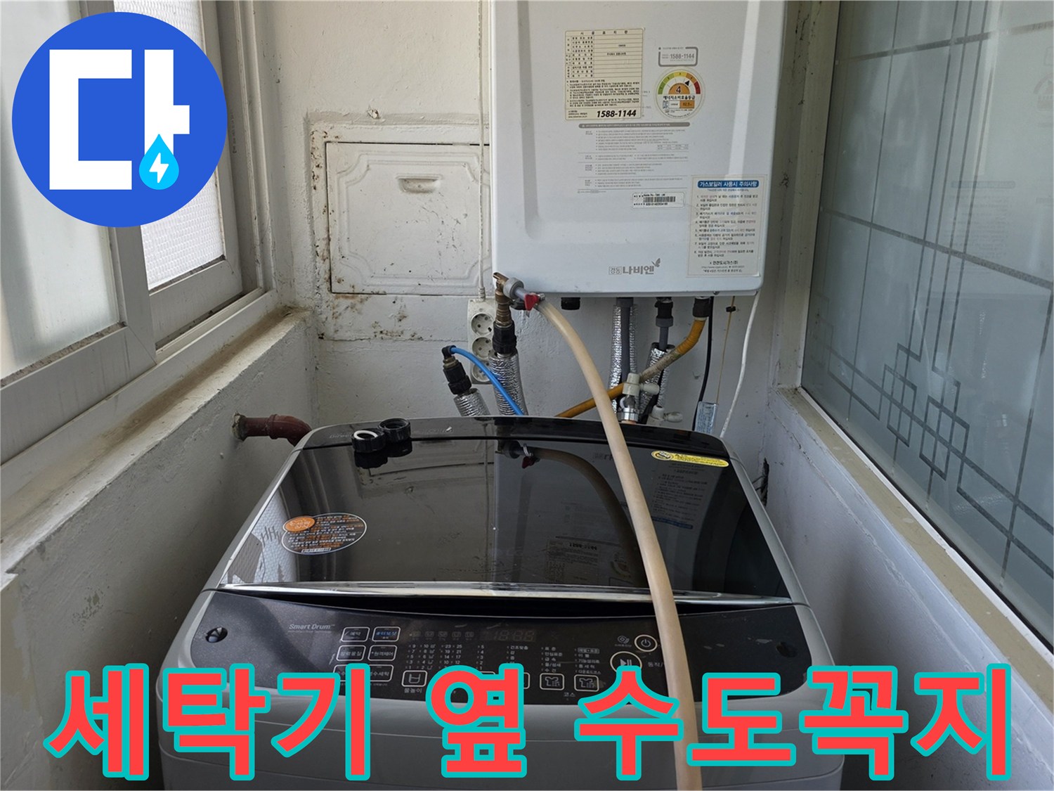 다용도실-벽면-수도꼭지와-연결된-급수-호스