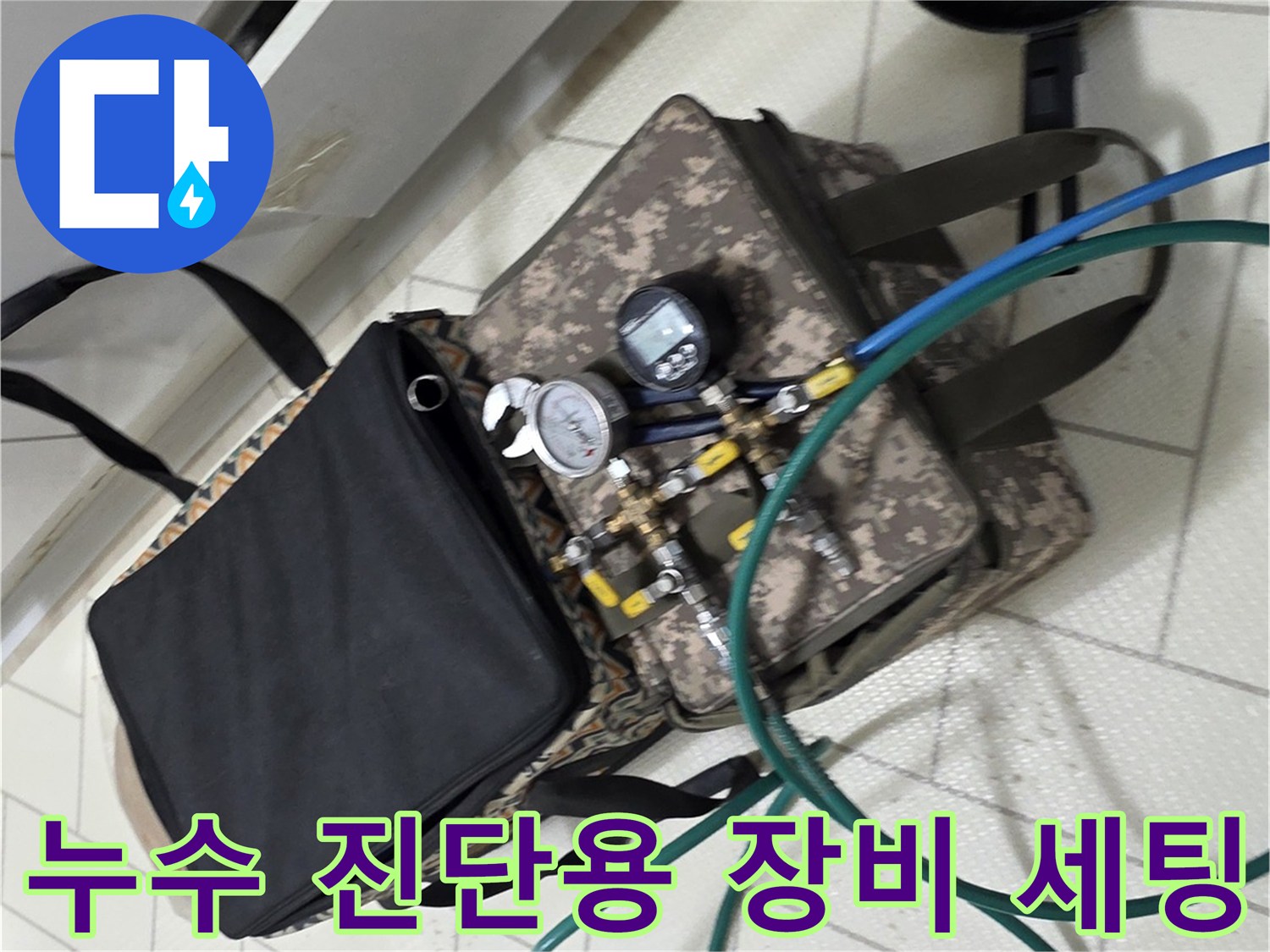 배관의 기밀성을 테스트하기 위한-공압 측정 장비 세팅
