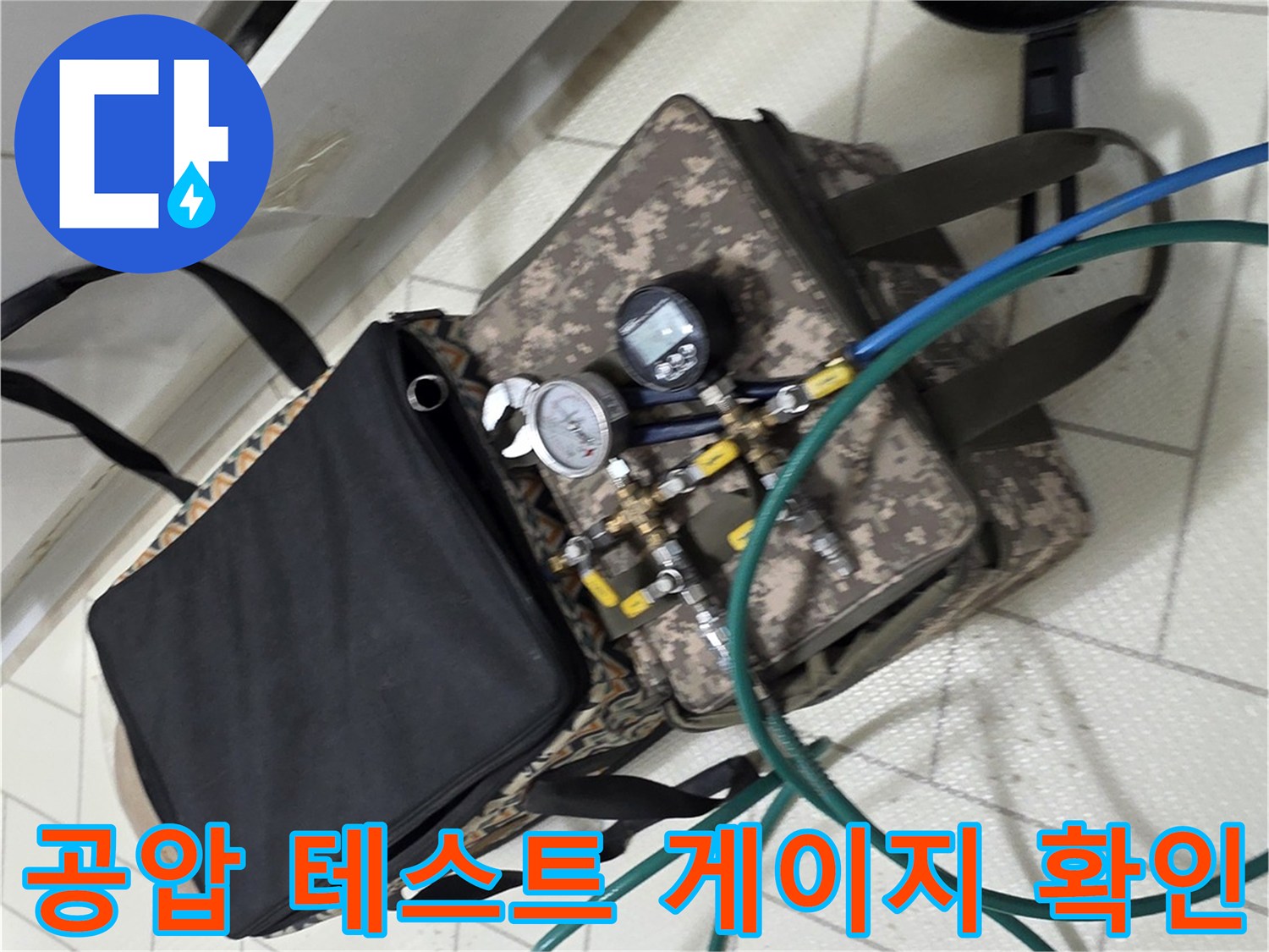 정밀한 누수 탐지를 위한-배관 공압 측정 장비 세팅